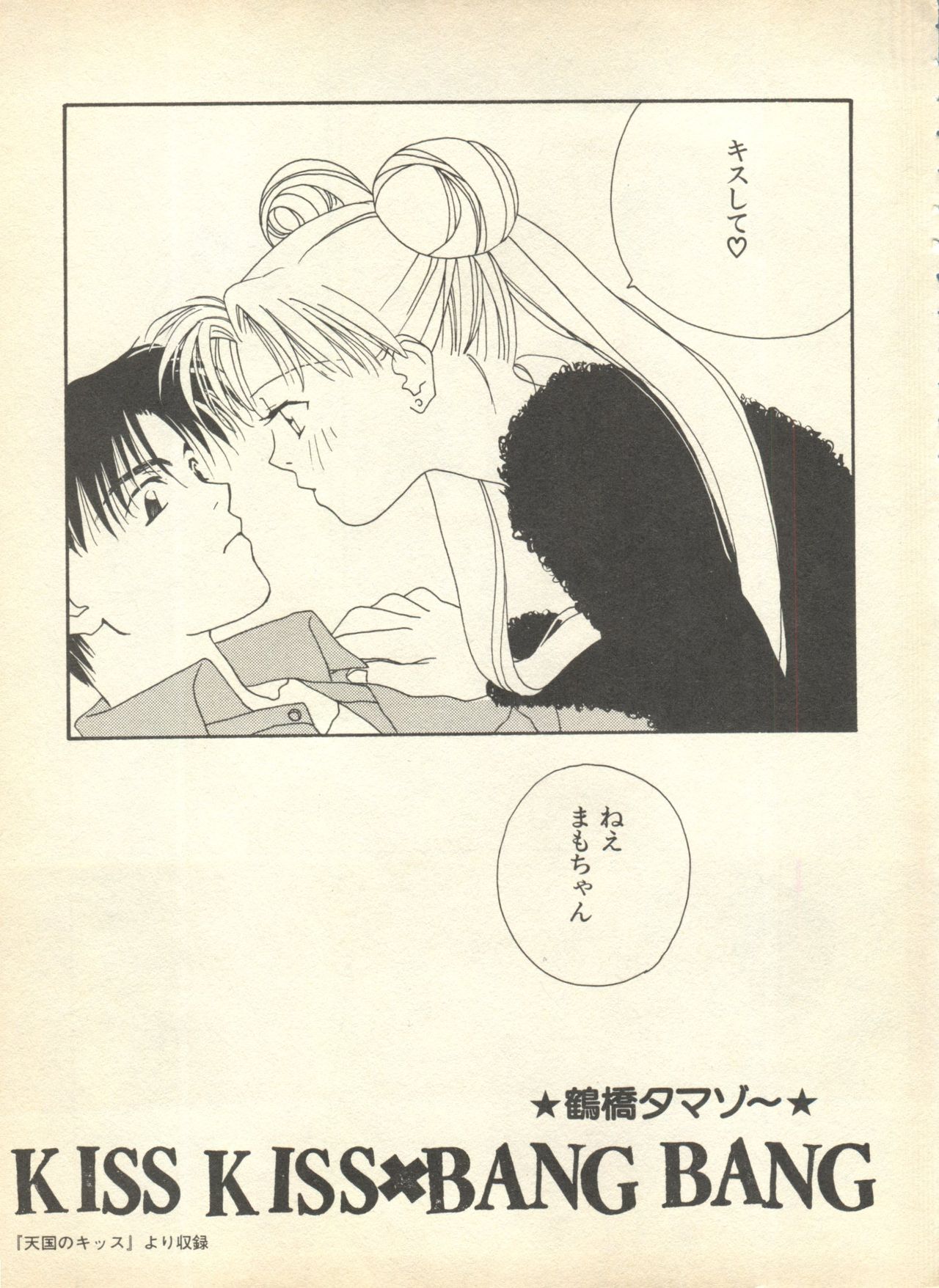 Lunatic Party 9 page 4 full