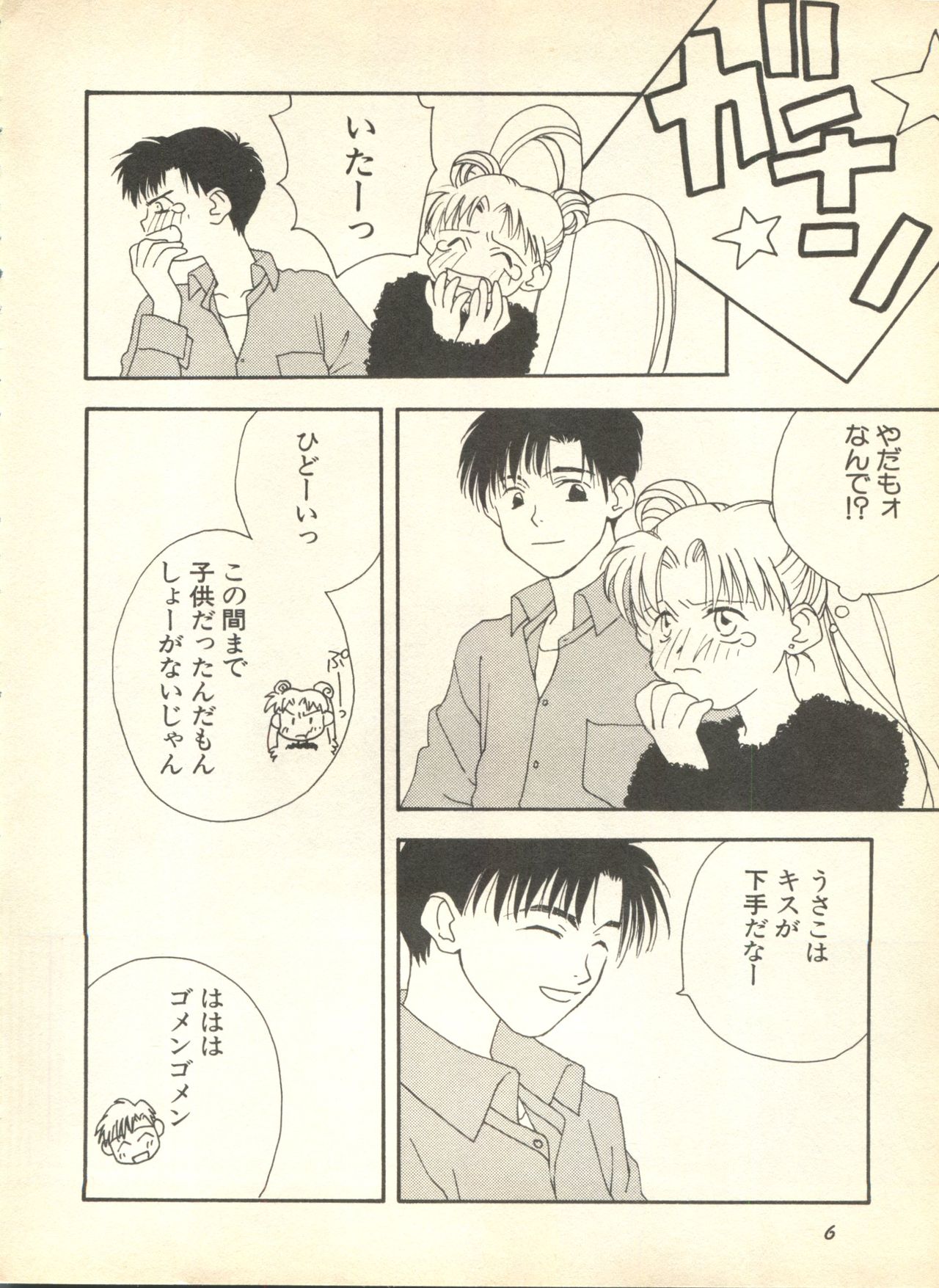 Lunatic Party 9 page 7 full