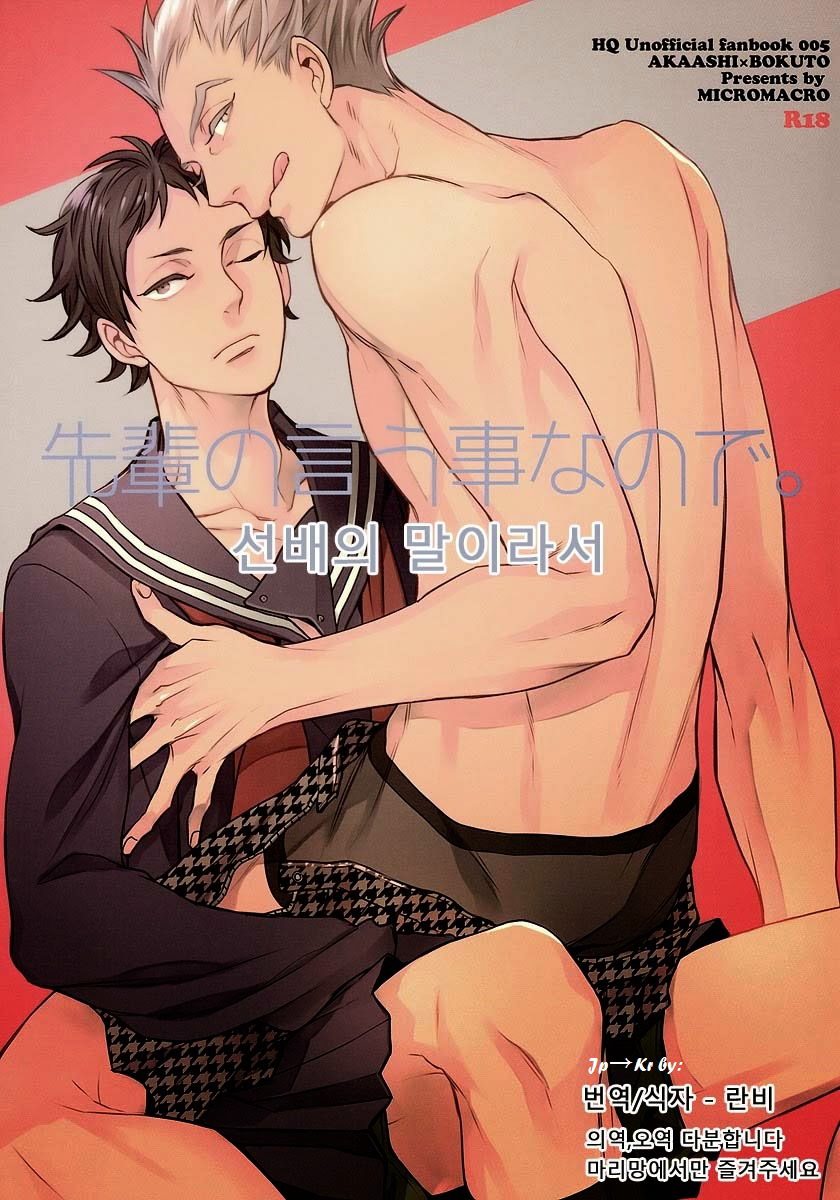 Senpai no Iu Koto Nanode. page 1 full