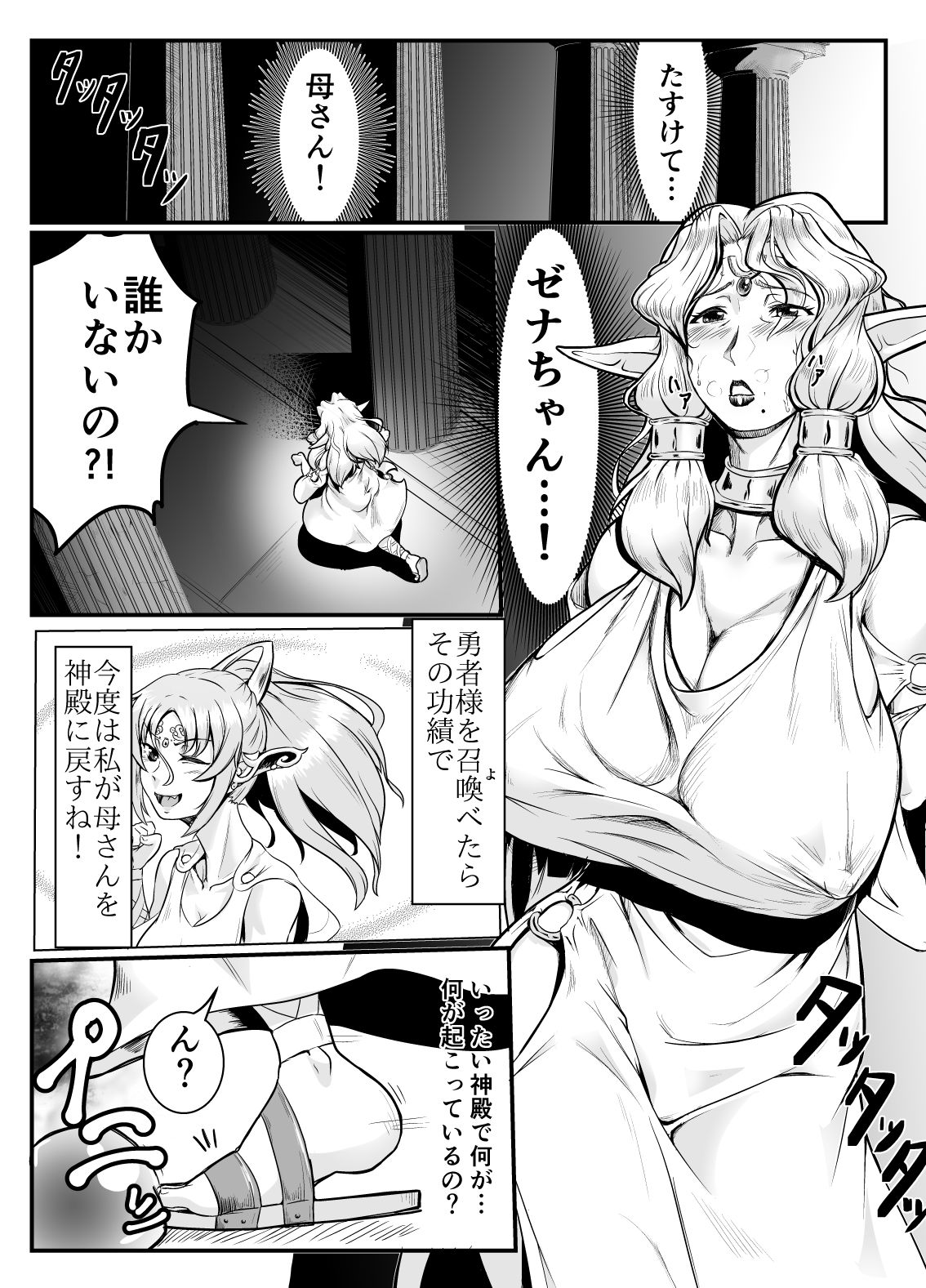 Isekai ni Shoukan sareta Ore ga Kourusai Elf Oyako o Onahoka shite Yaru Ken page 3 full