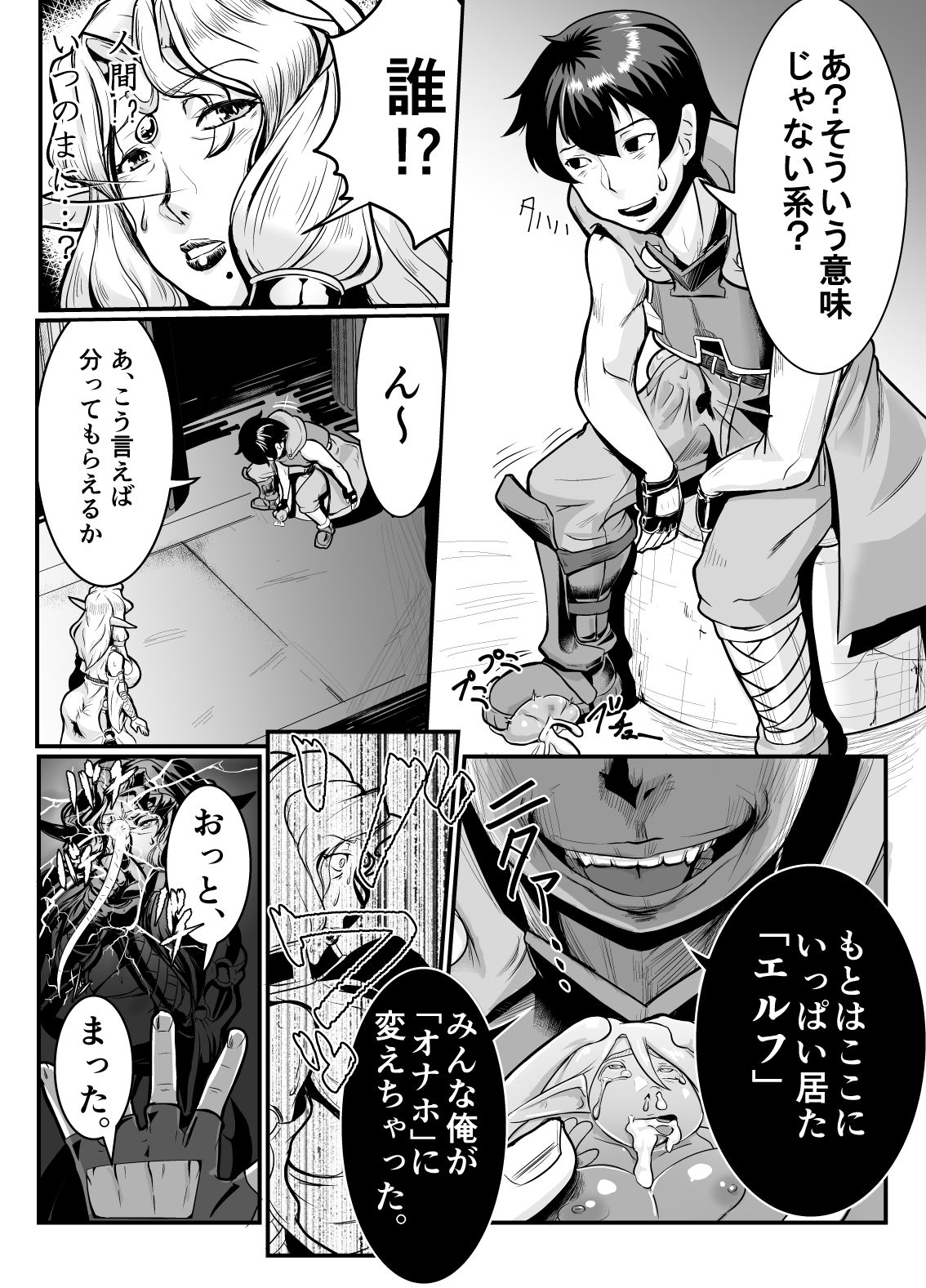 Isekai ni Shoukan sareta Ore ga Kourusai Elf Oyako o Onahoka shite Yaru Ken page 5 full