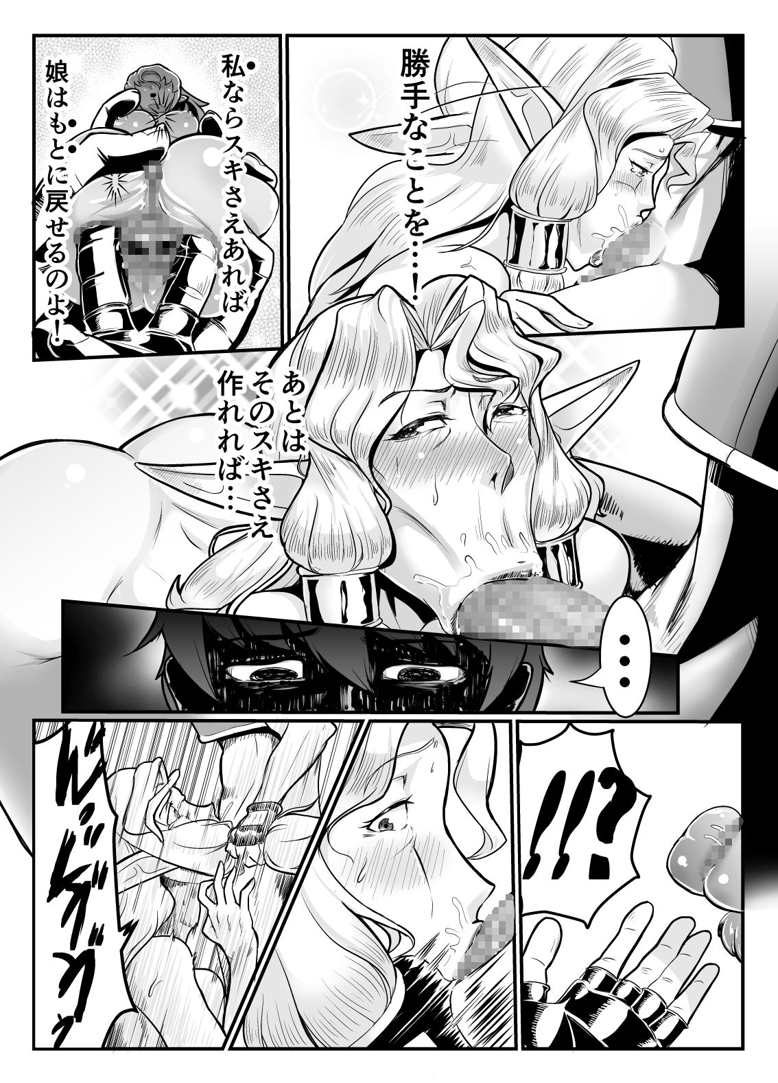 Isekai ni Shoukan sareta Ore ga Kourusai Elf Oyako o Onahoka shite Yaru Ken page 8 full