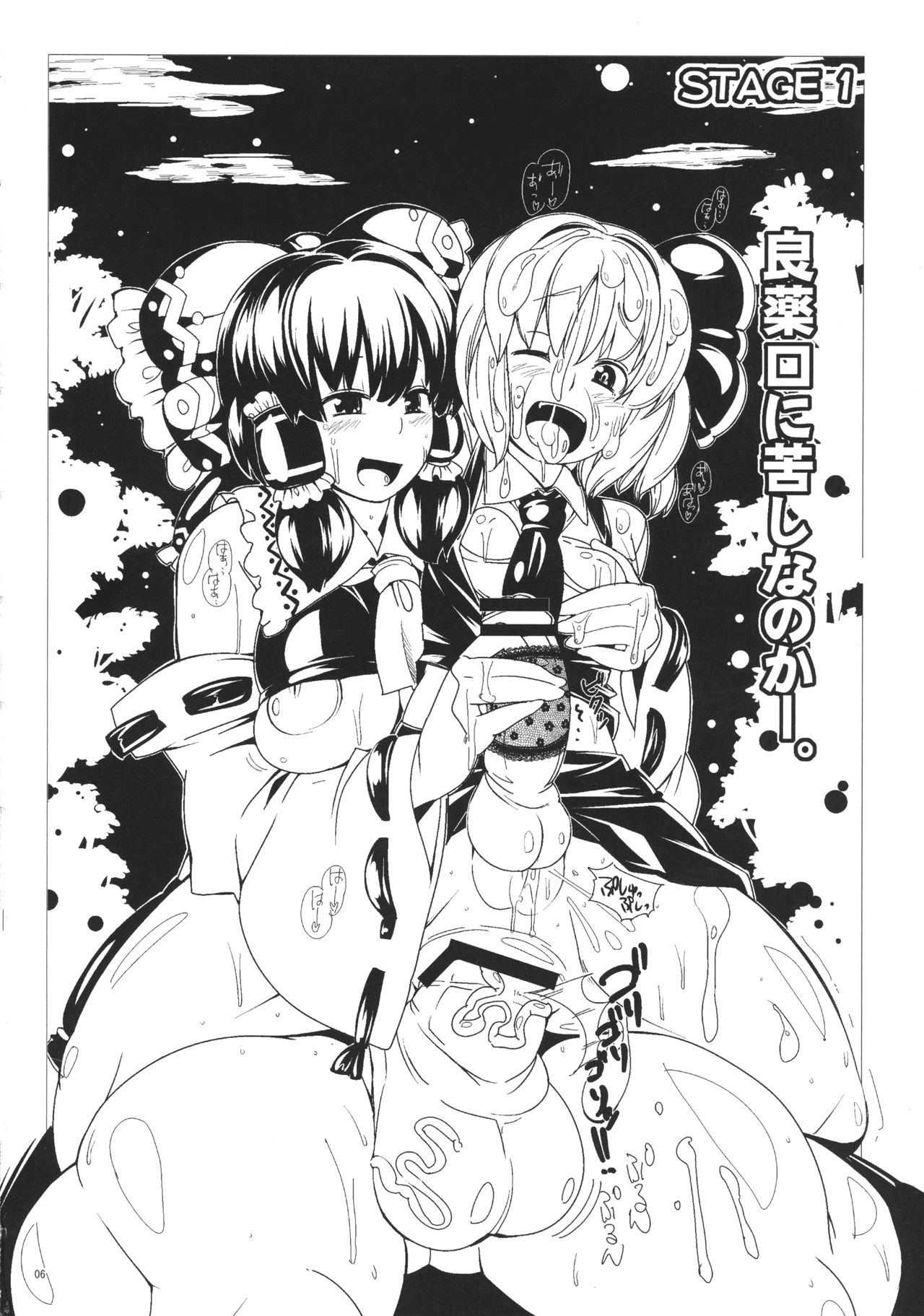 Shiyouzumi Koumakan page 6 full