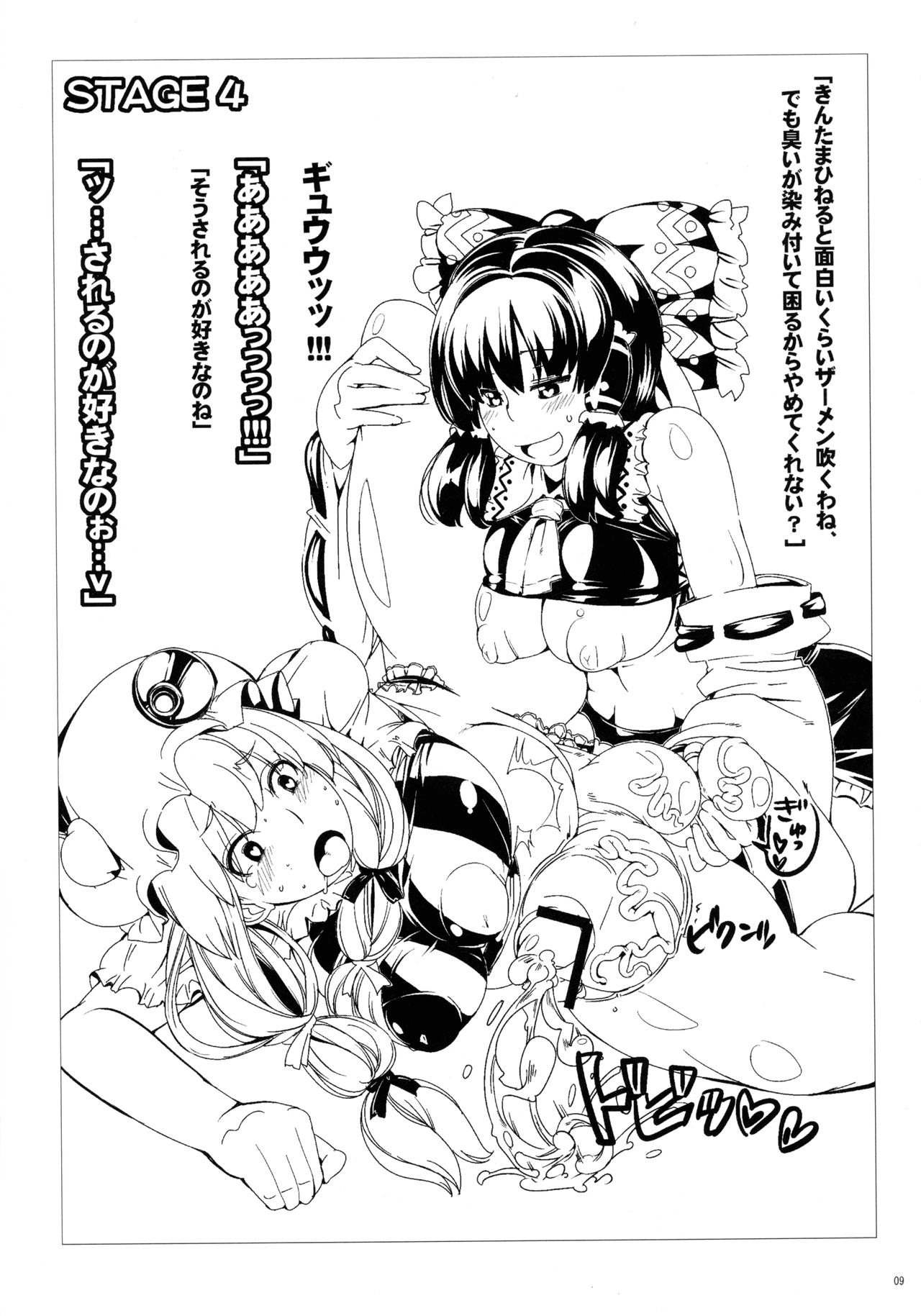 Shiyouzumi Koumakan page 9 full