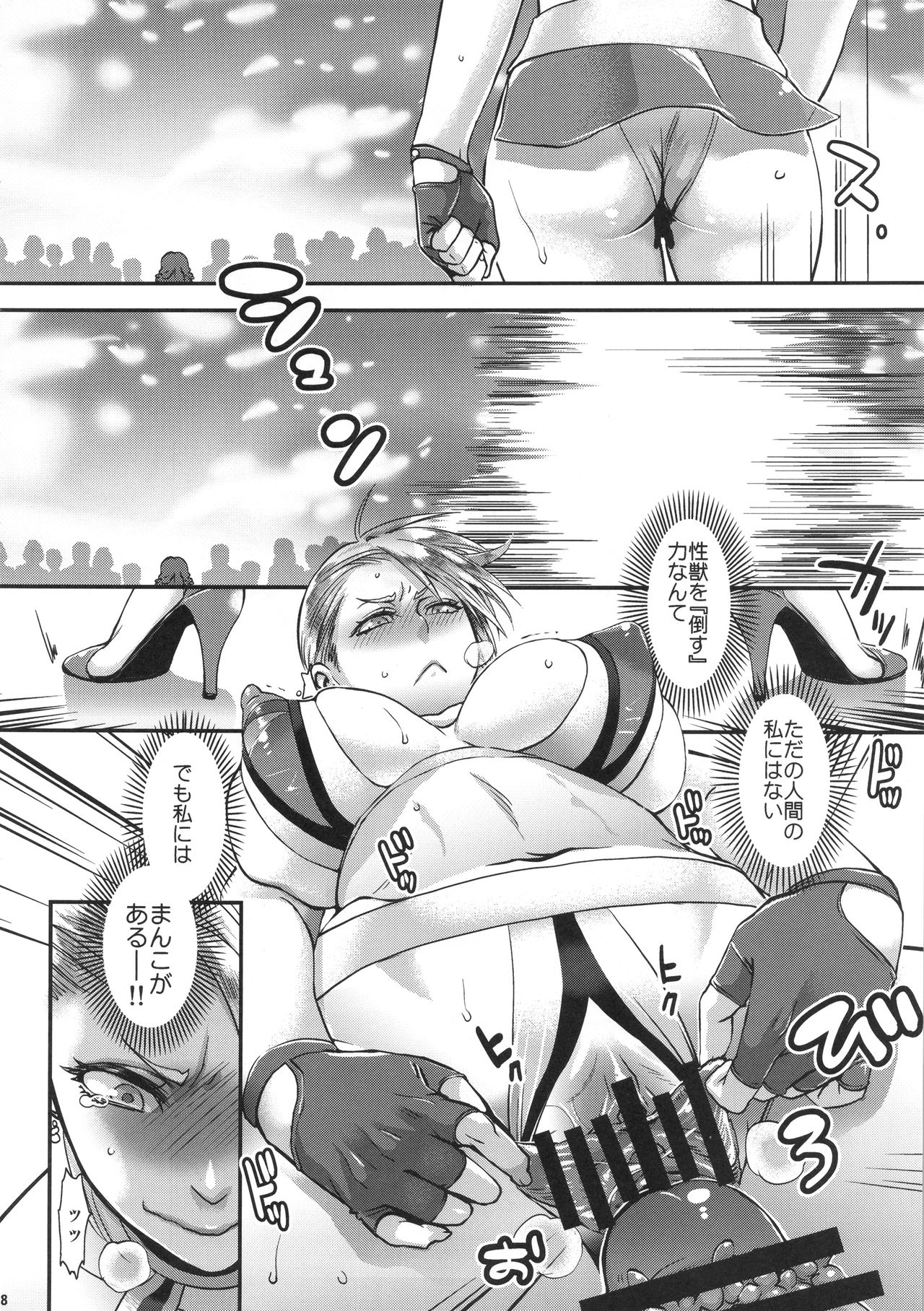 Toriko ni Nattemo Makenai zo page 8 full