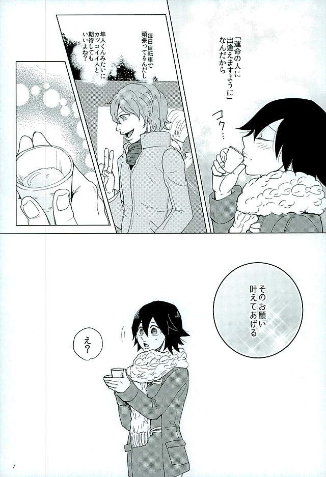 Shinkai Yuuto to Sex Shinai to Derarenai Heya page 4 full