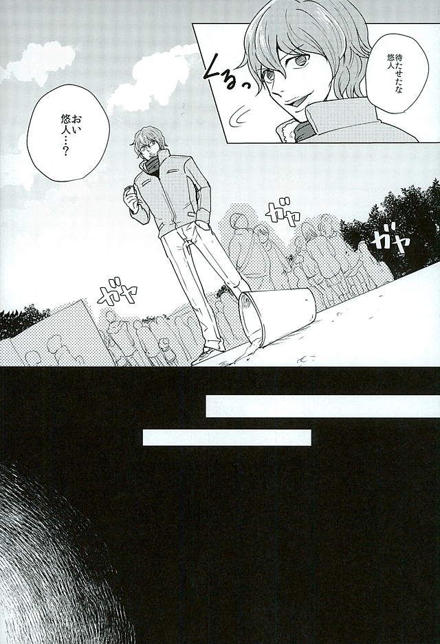 Shinkai Yuuto to Sex Shinai to Derarenai Heya page 5 full