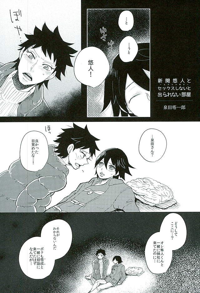 Shinkai Yuuto to Sex Shinai to Derarenai Heya page 6 full