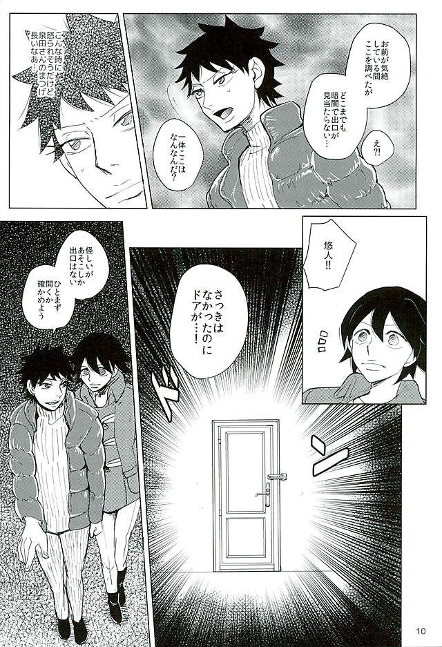 Shinkai Yuuto to Sex Shinai to Derarenai Heya page 7 full
