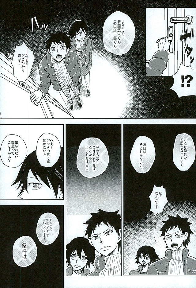 Shinkai Yuuto to Sex Shinai to Derarenai Heya page 8 full