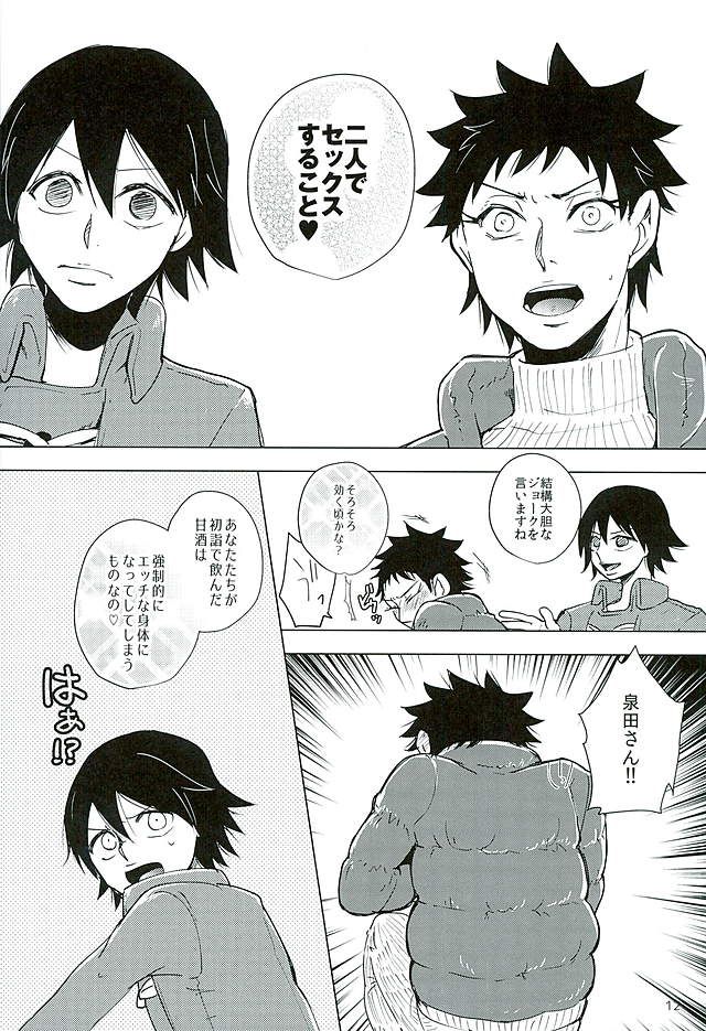 Shinkai Yuuto to Sex Shinai to Derarenai Heya page 9 full
