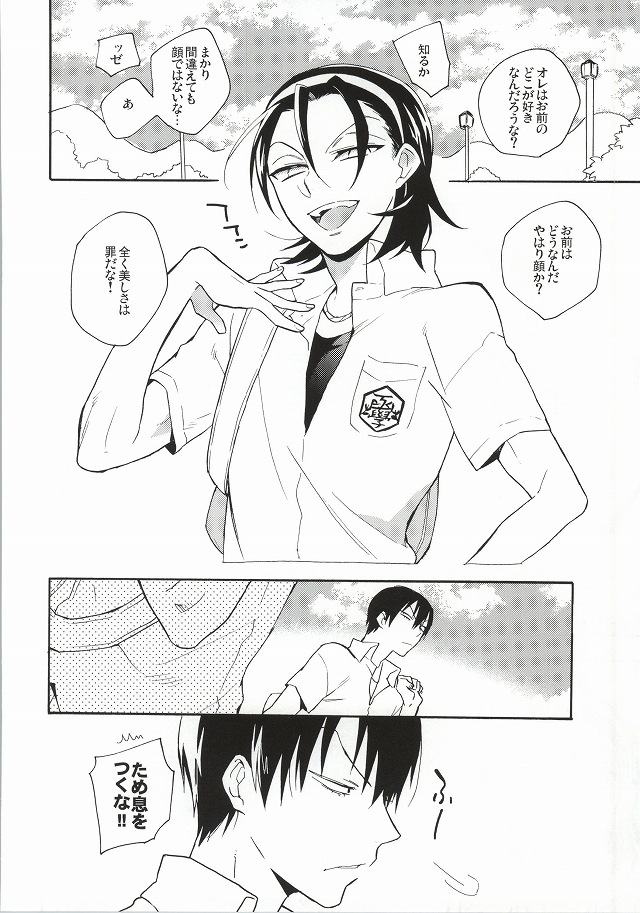 Unconscious Prelude page 9 full