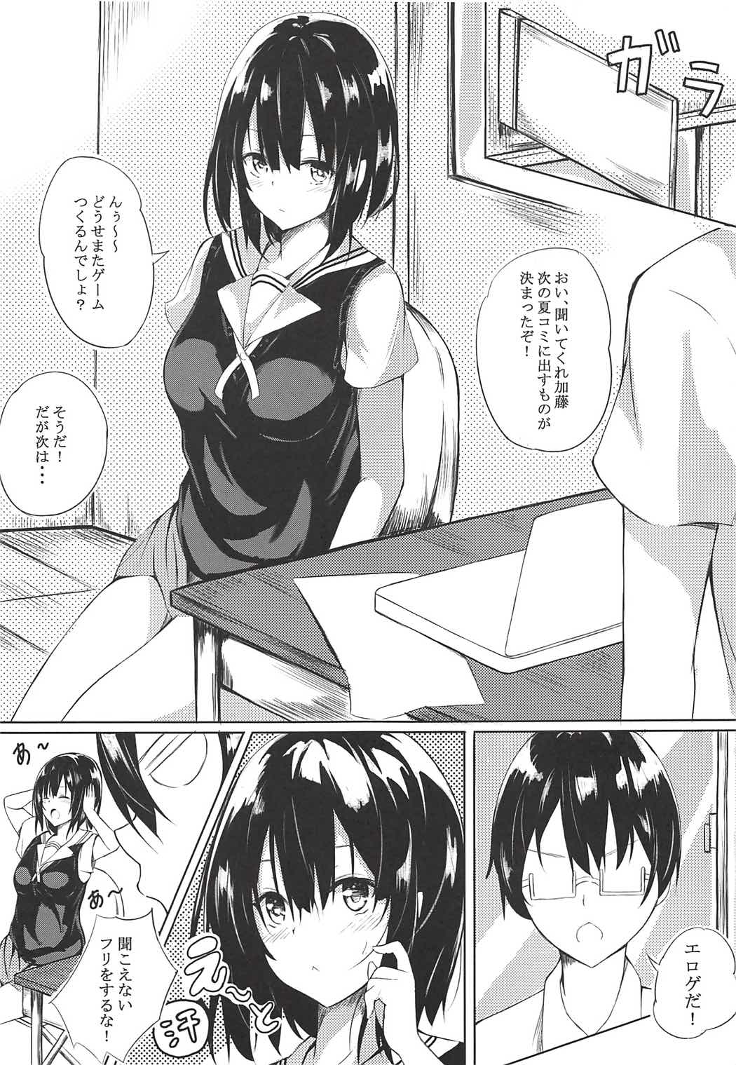 Megumi Story page 2 full