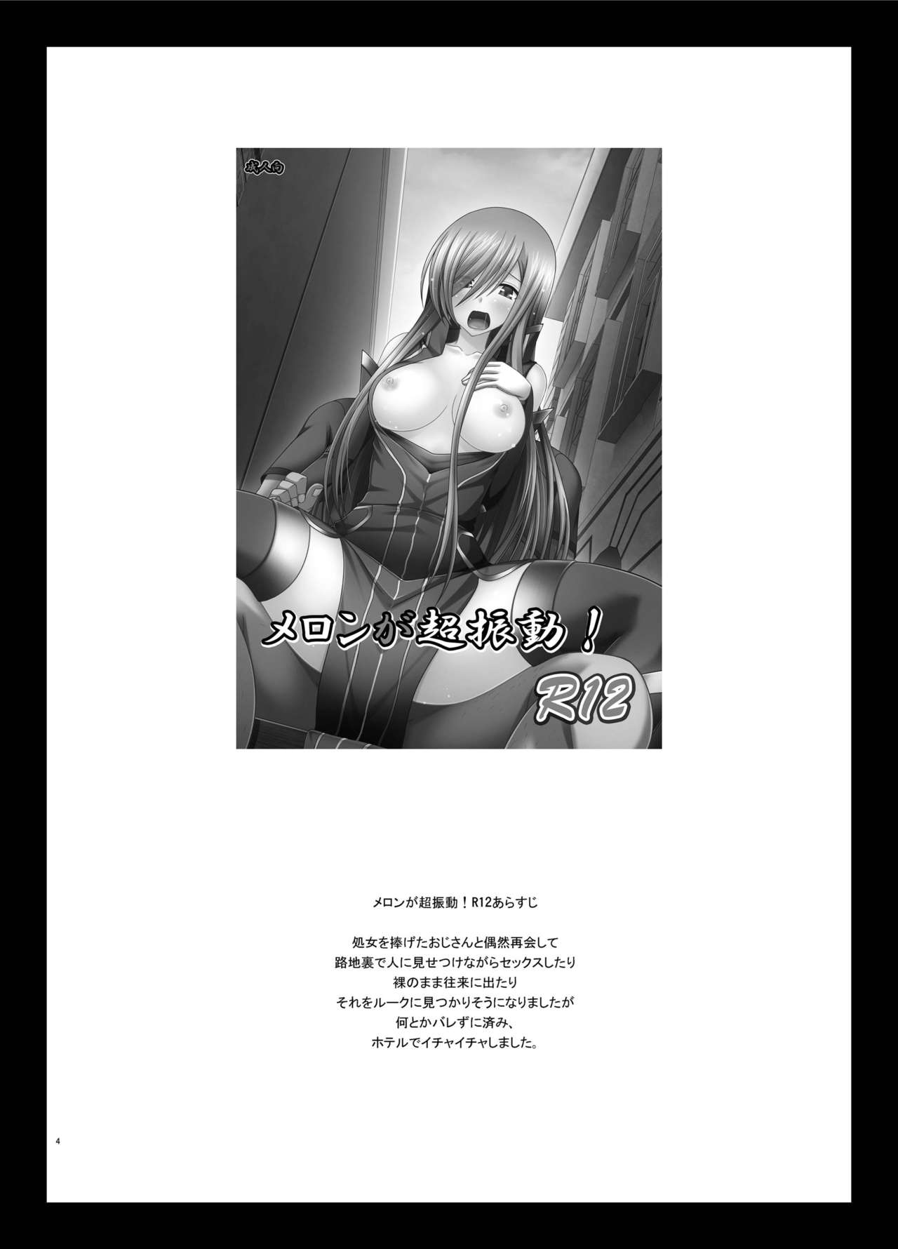 Melon ga Chou Shindou! R13 page 4 full