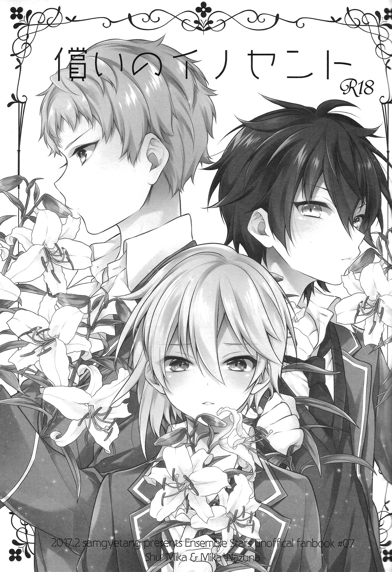 Tsugunai no Innocent page 3 full