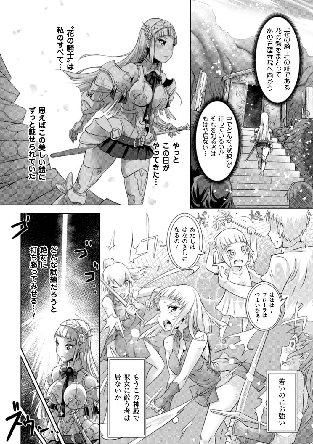 Moroku Hakanaki Heroism page 5 full
