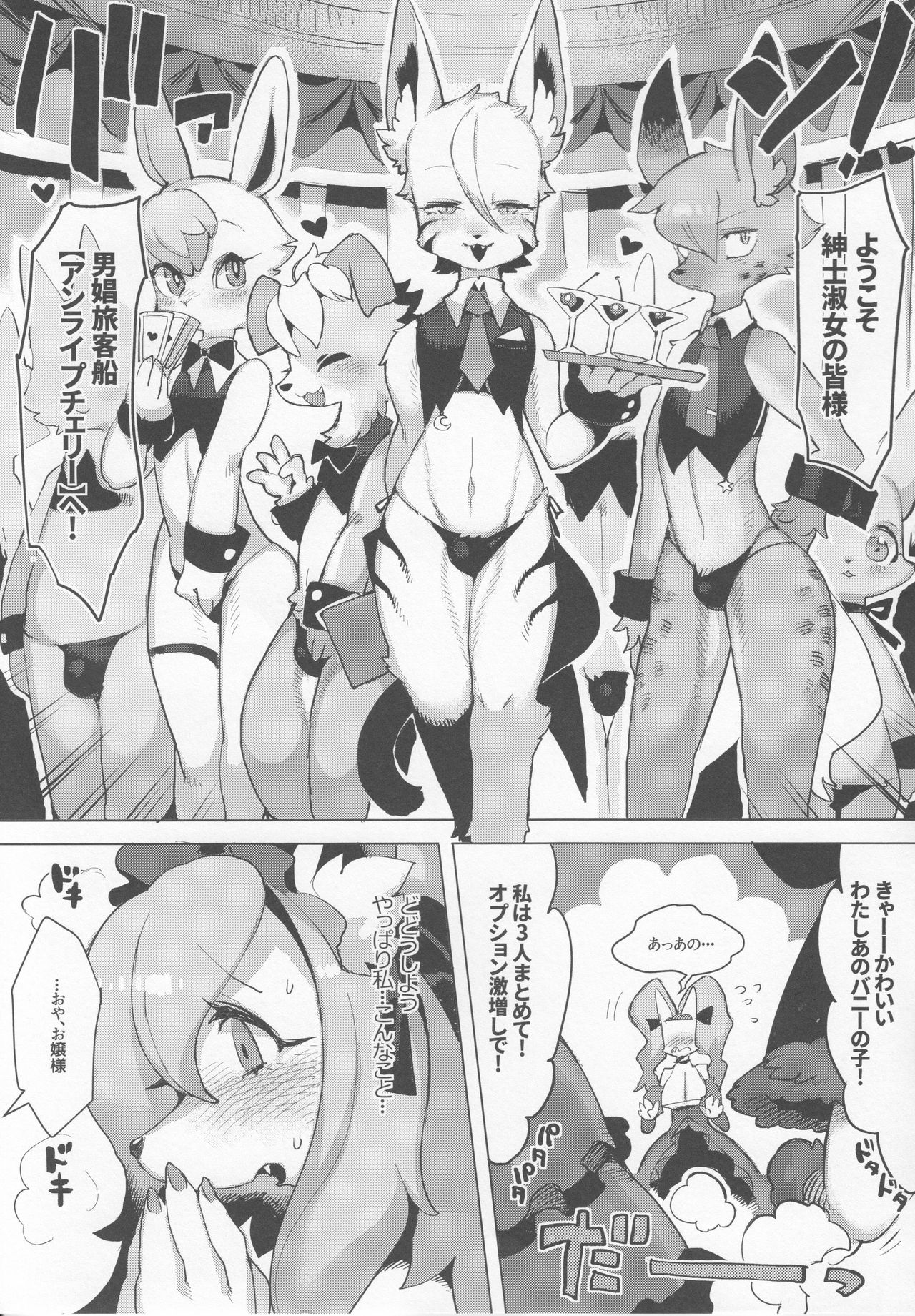 Otto ga Inainode page 6 full