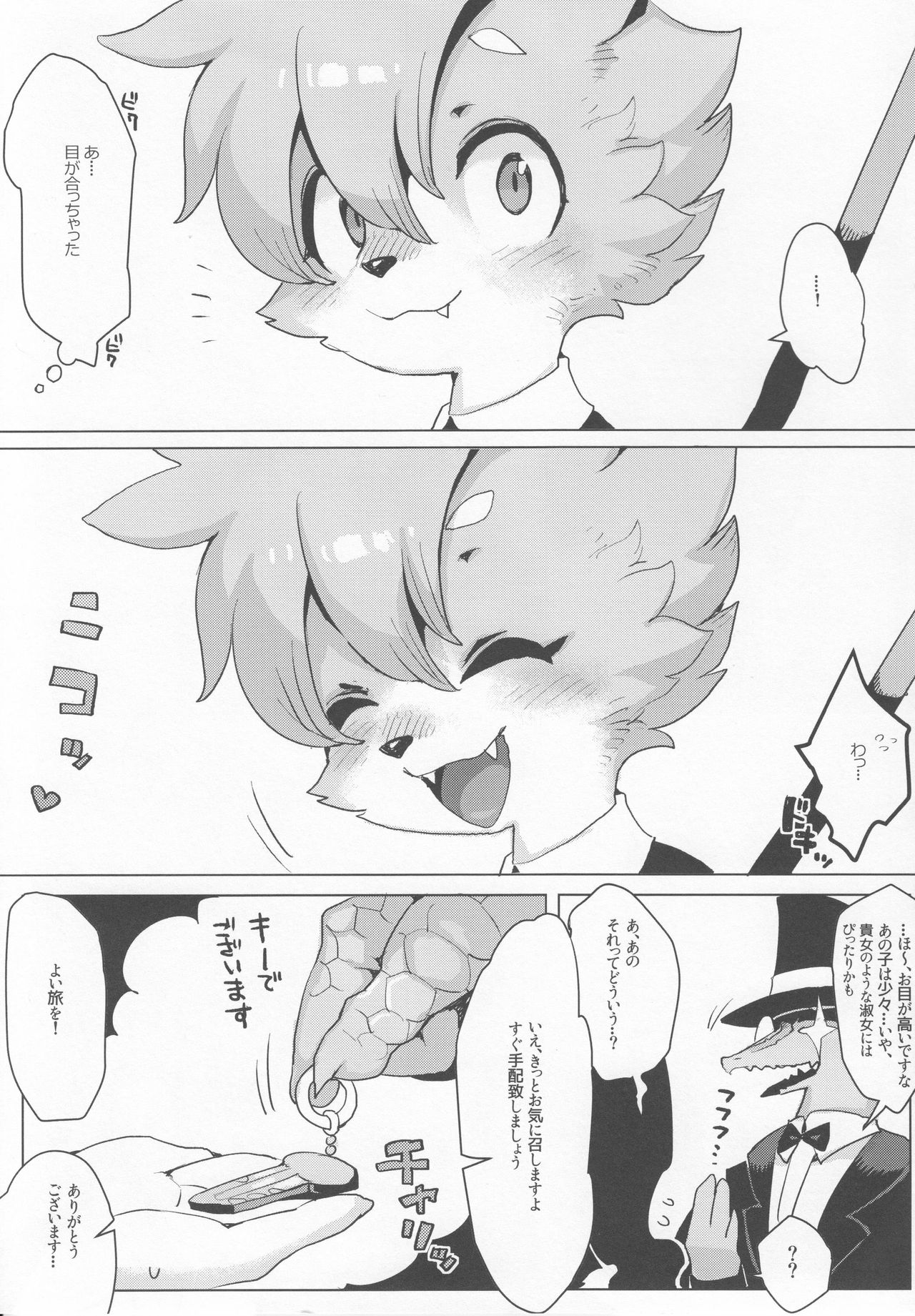 Otto ga Inainode page 8 full