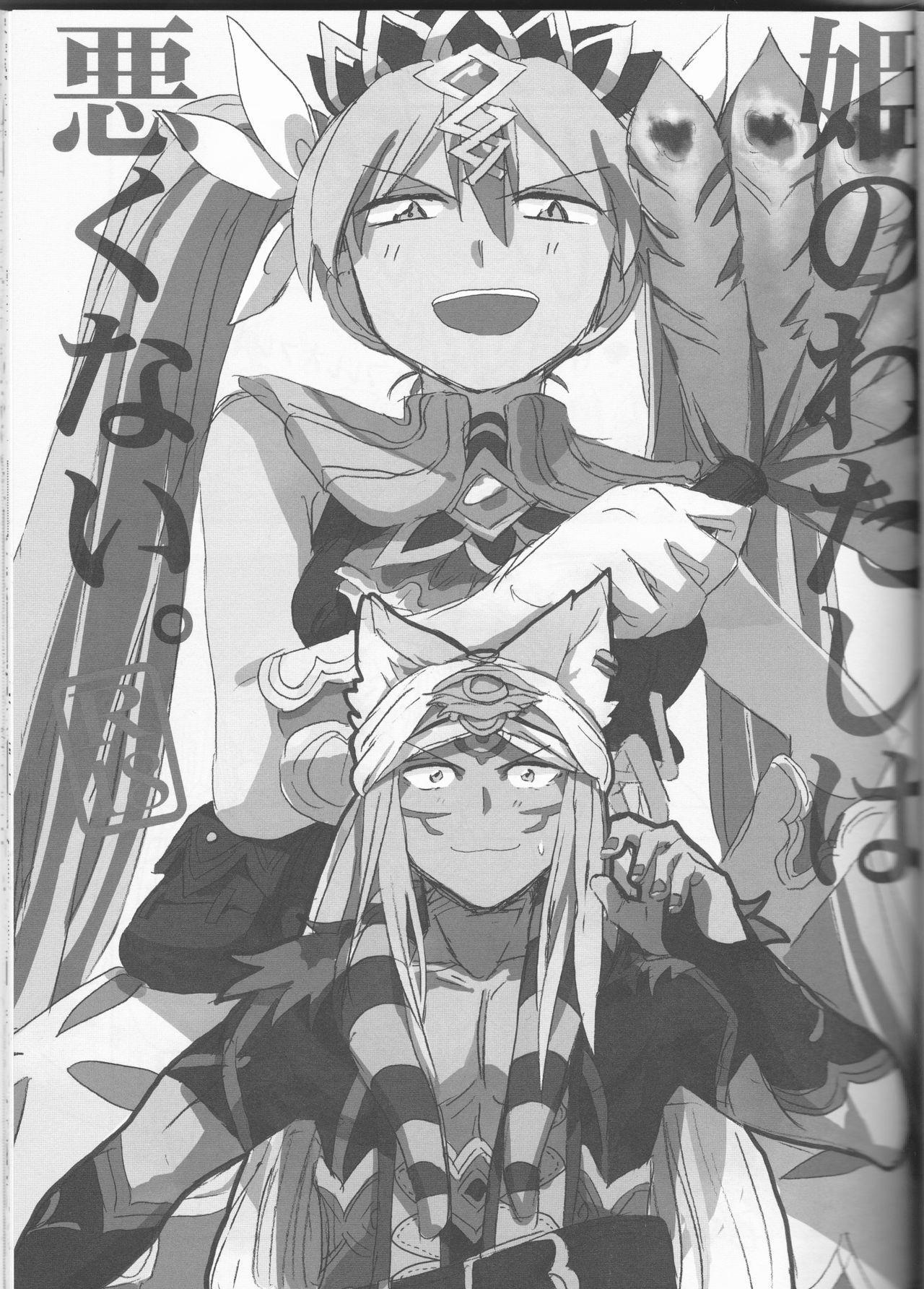 Hime no Watashi wa Warukunai. page 3 full