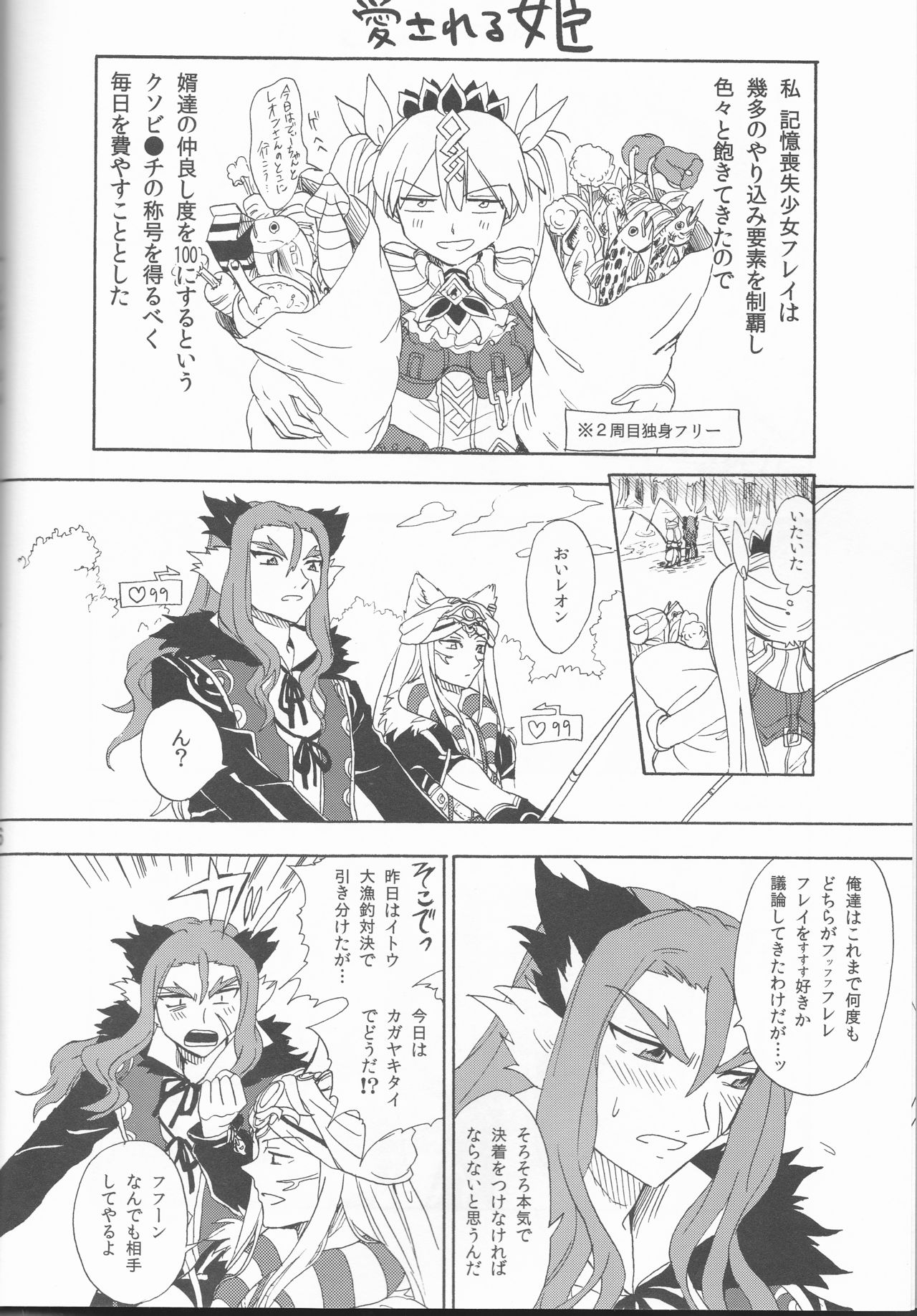 Hime no Watashi wa Warukunai. page 6 full