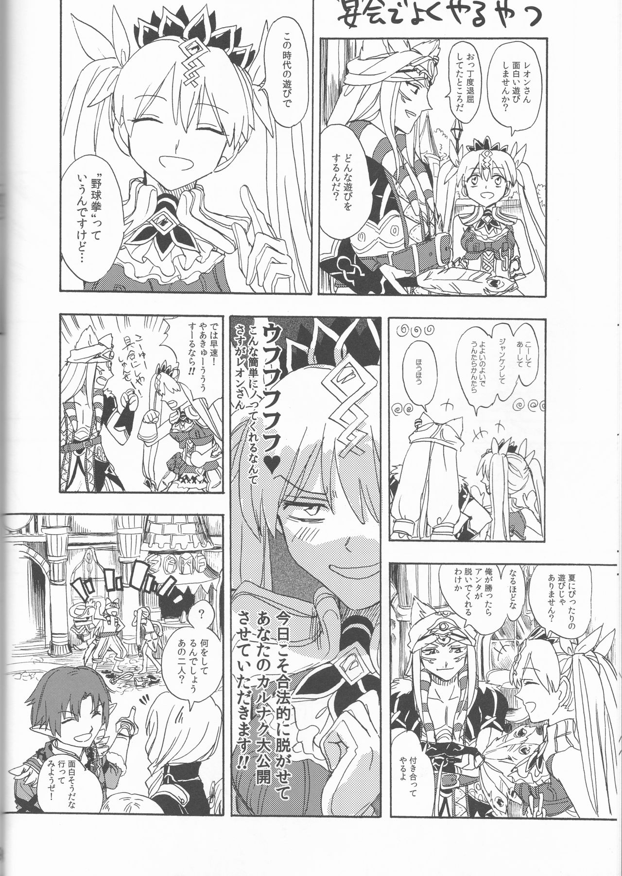 Hime no Watashi wa Warukunai. page 8 full