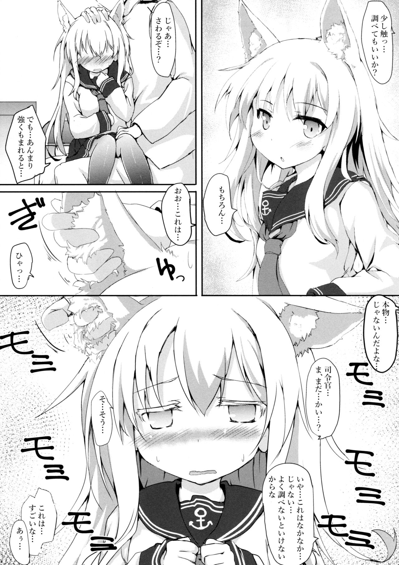 Hibikitsune wa Kamawaretai! page 7 full