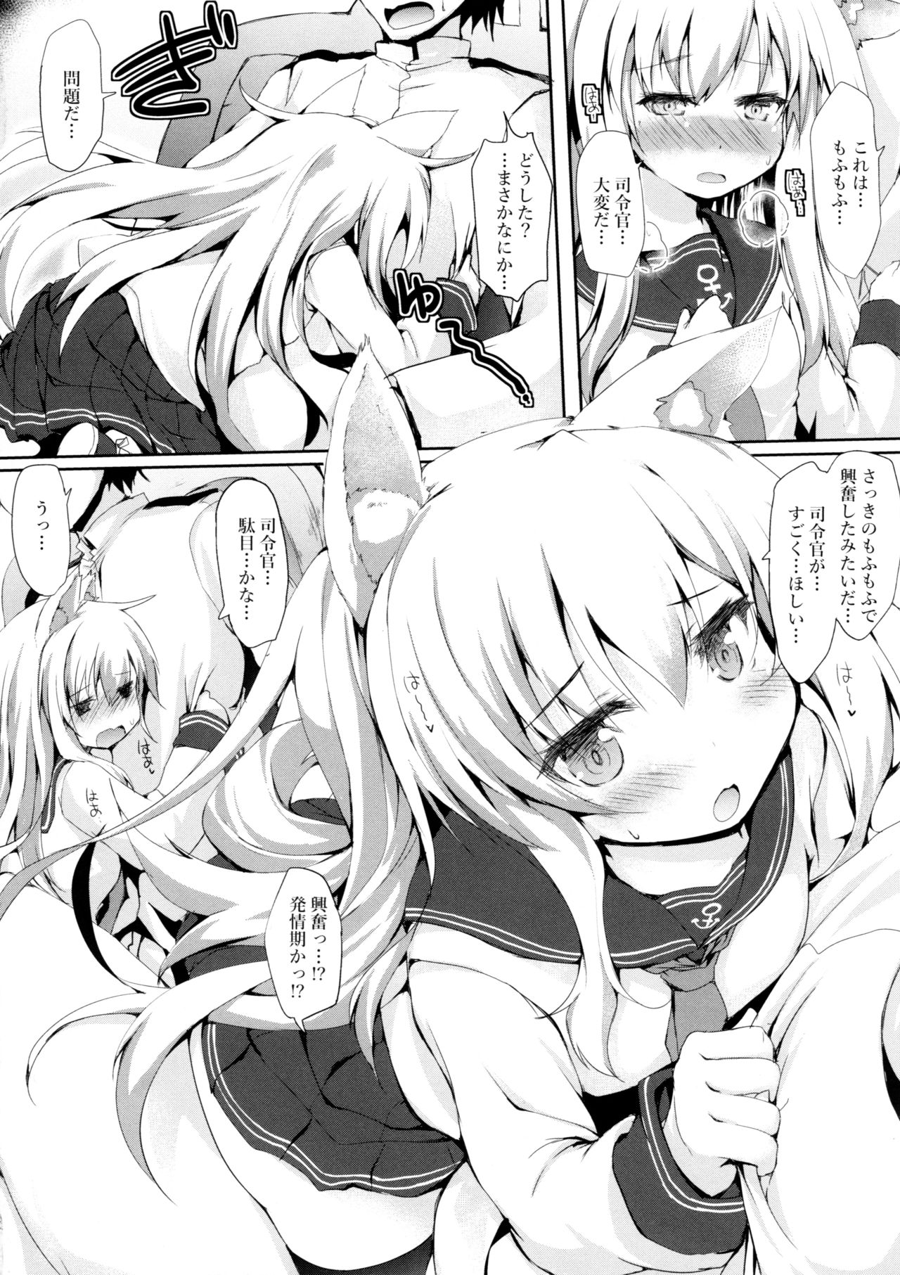 Hibikitsune wa Kamawaretai! page 8 full