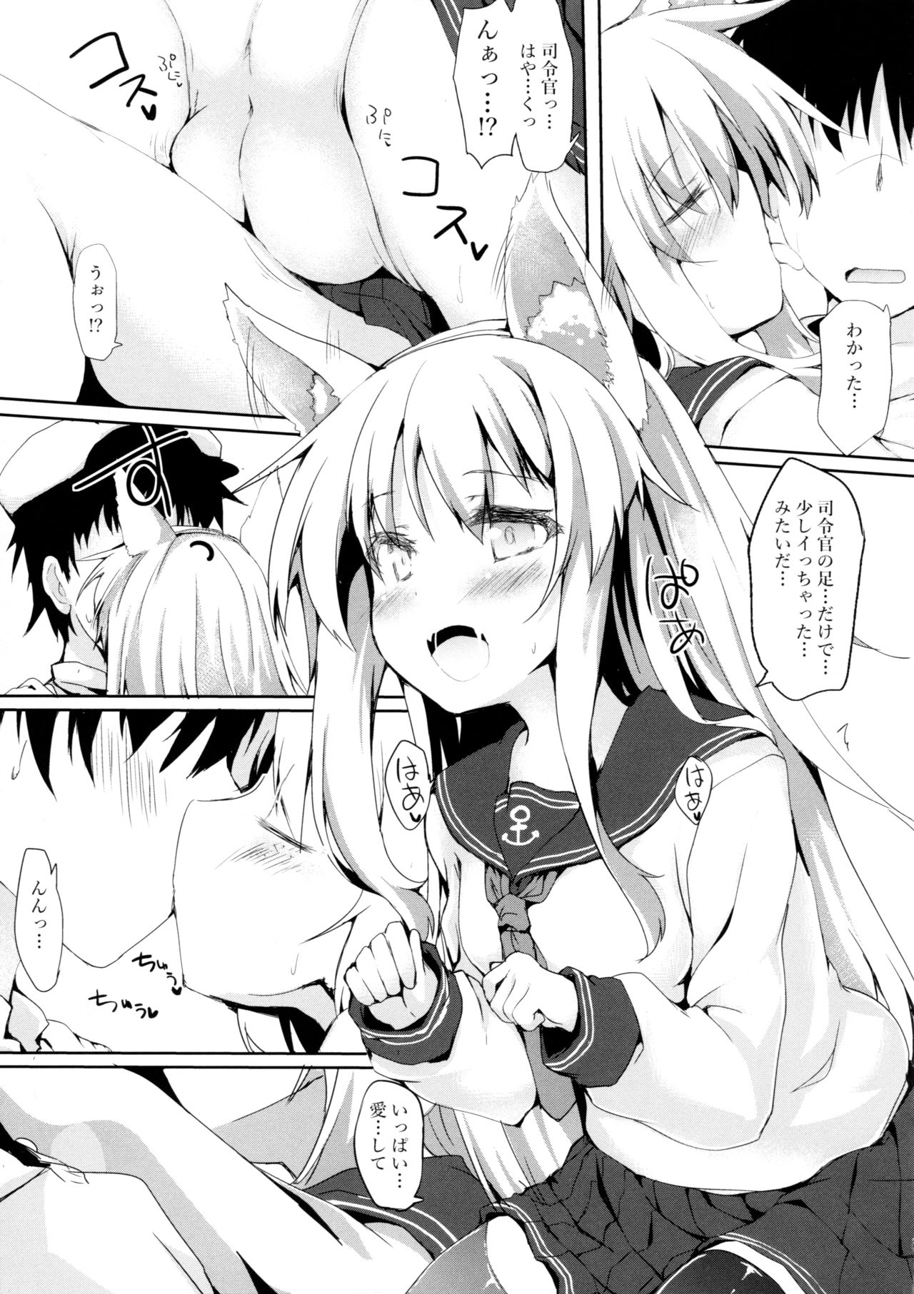 Hibikitsune wa Kamawaretai! page 9 full