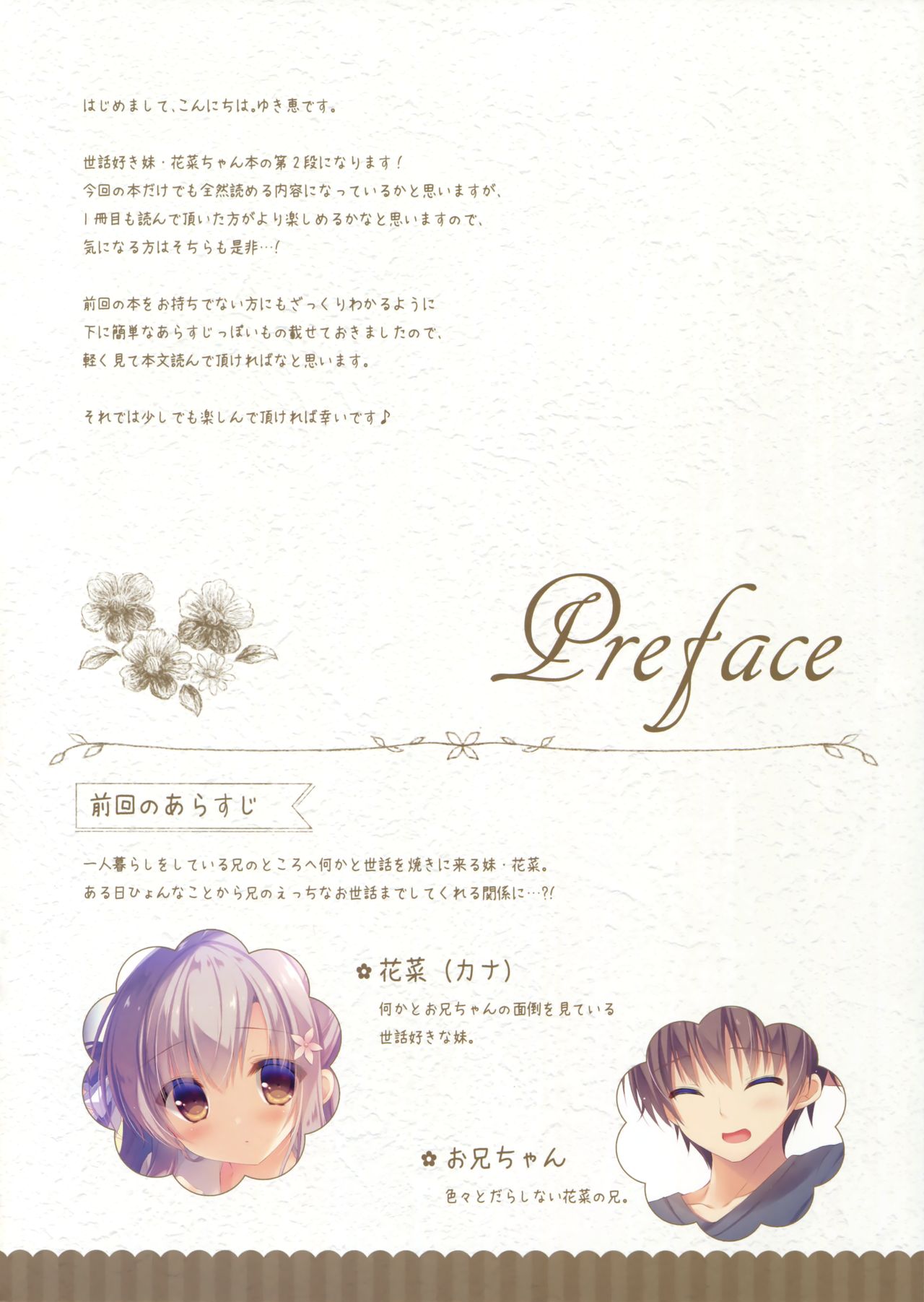 Onii-chan Osewa wa Watashi ni Makasete ne 2 page 3 full