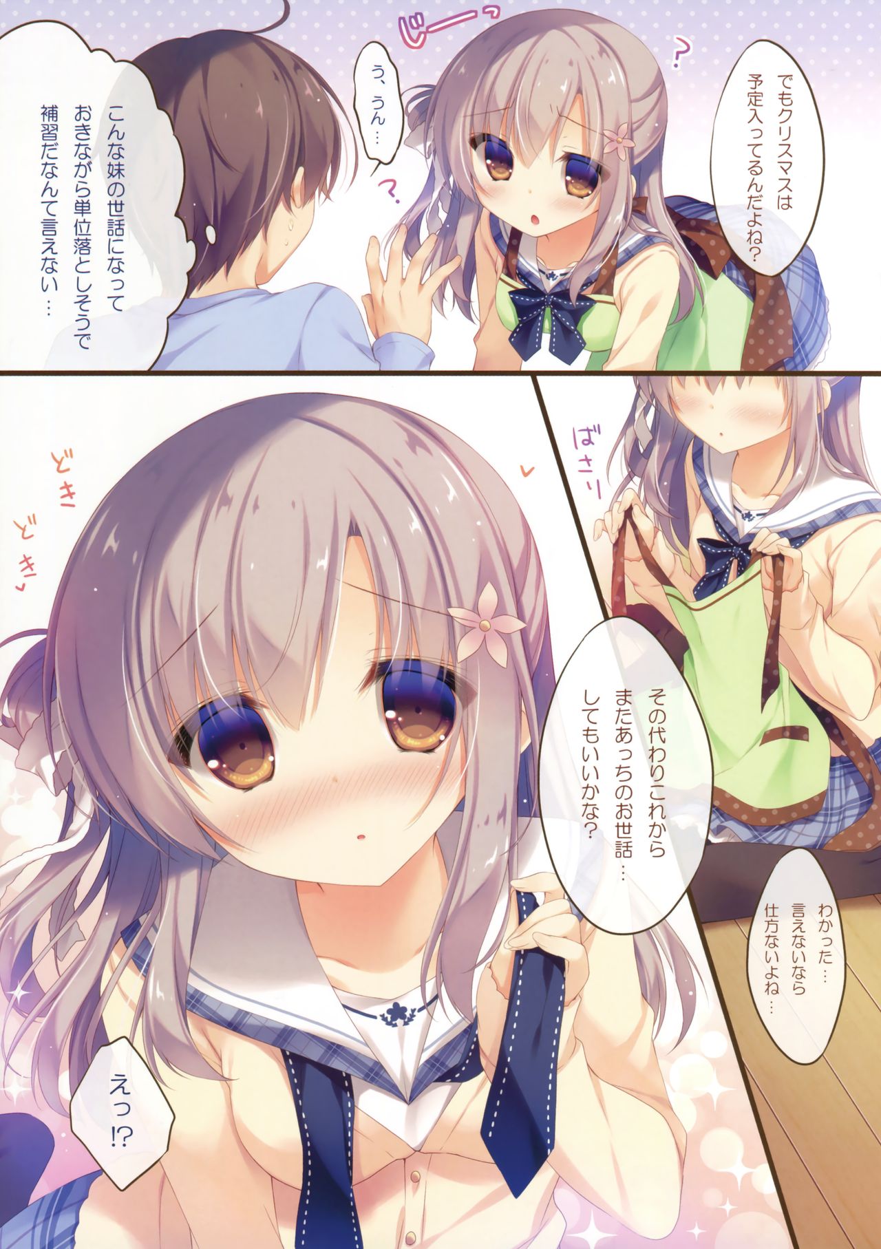 Onii-chan Osewa wa Watashi ni Makasete ne 2 page 6 full