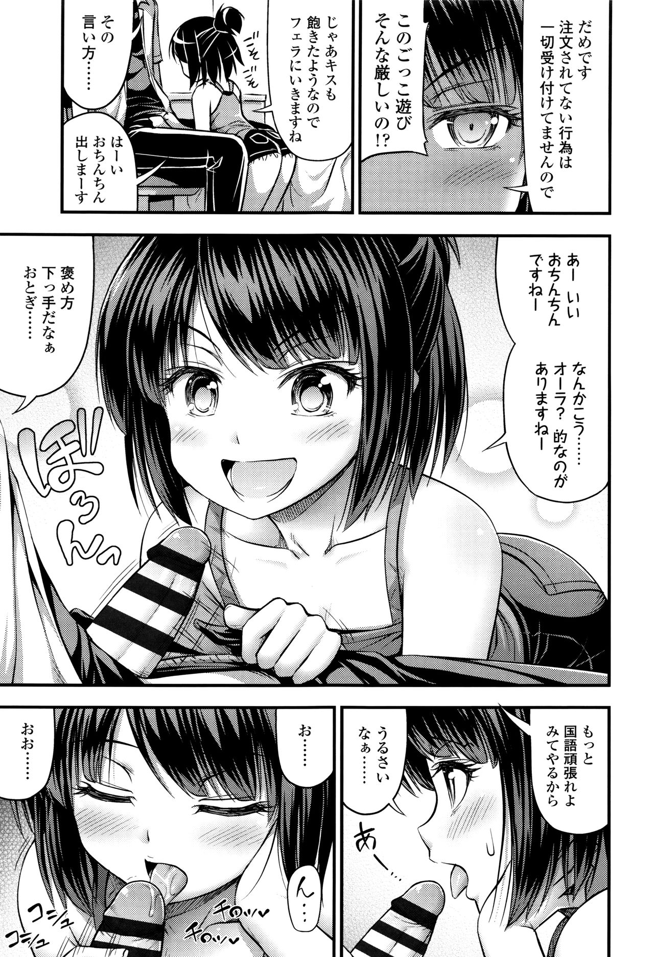 Onii-chan Sonna ni Short Pants Suki nano? page 10 full