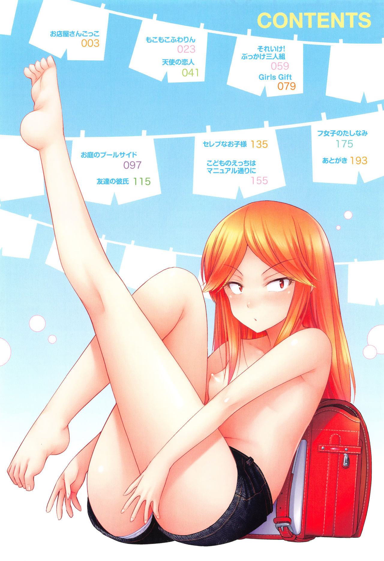 Onii-chan Sonna ni Short Pants Suki nano? page 5 full