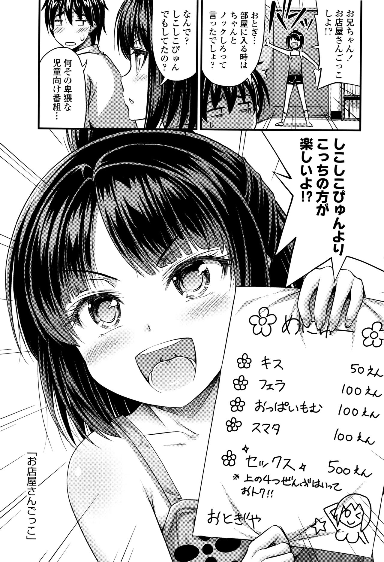 Onii-chan Sonna ni Short Pants Suki nano? page 6 full