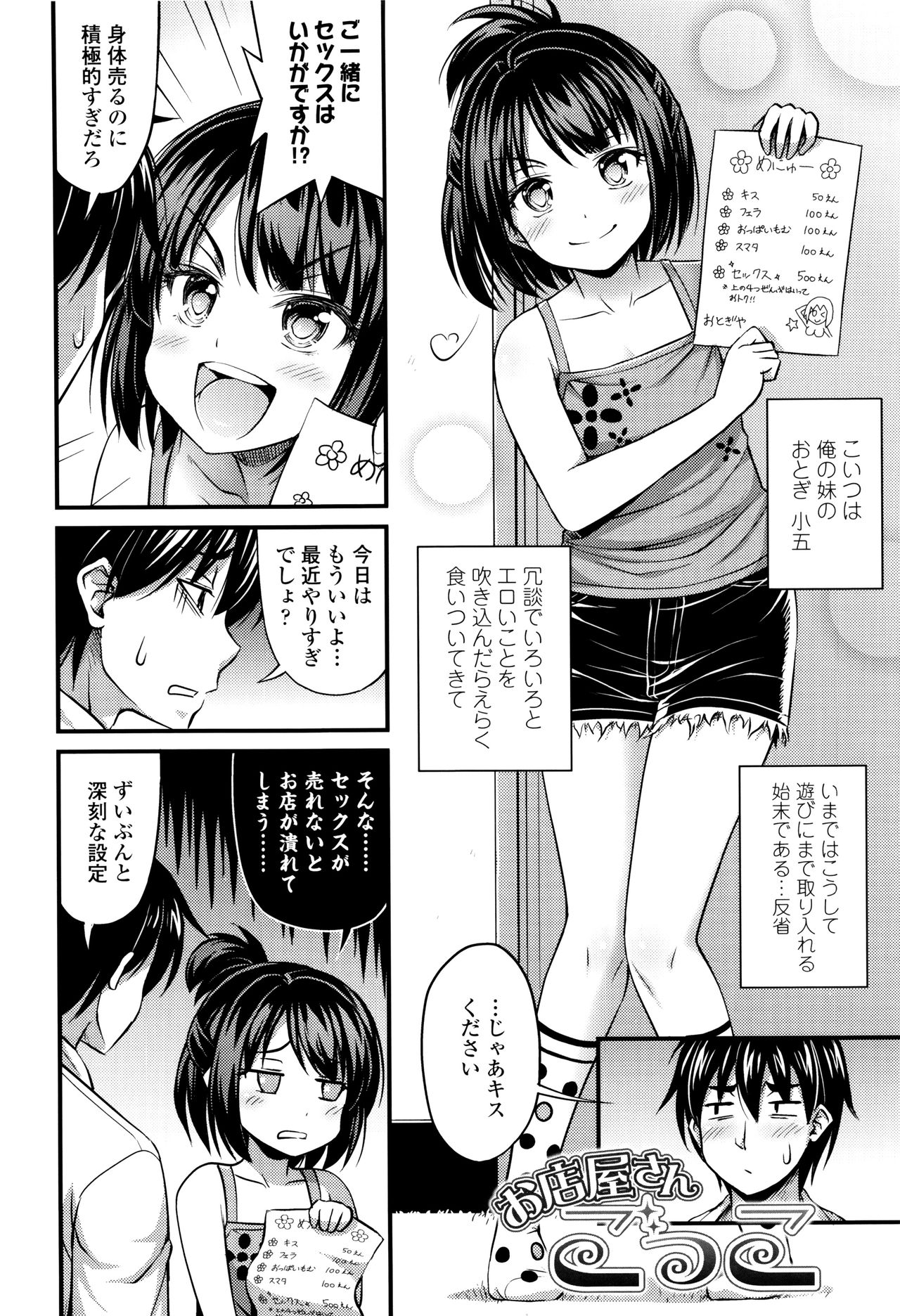Onii-chan Sonna ni Short Pants Suki nano? page 7 full