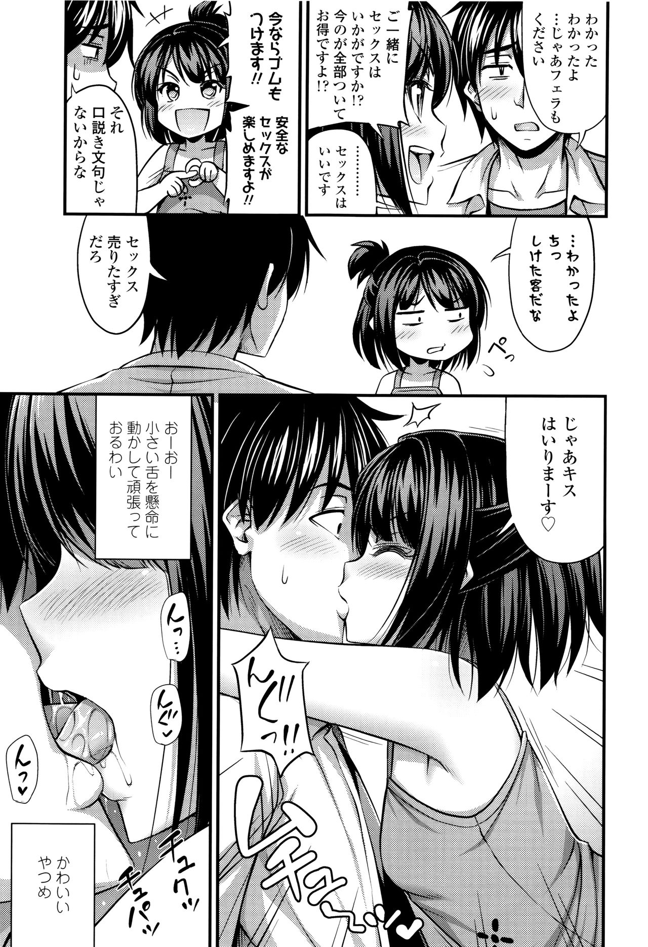 Onii-chan Sonna ni Short Pants Suki nano? page 8 full