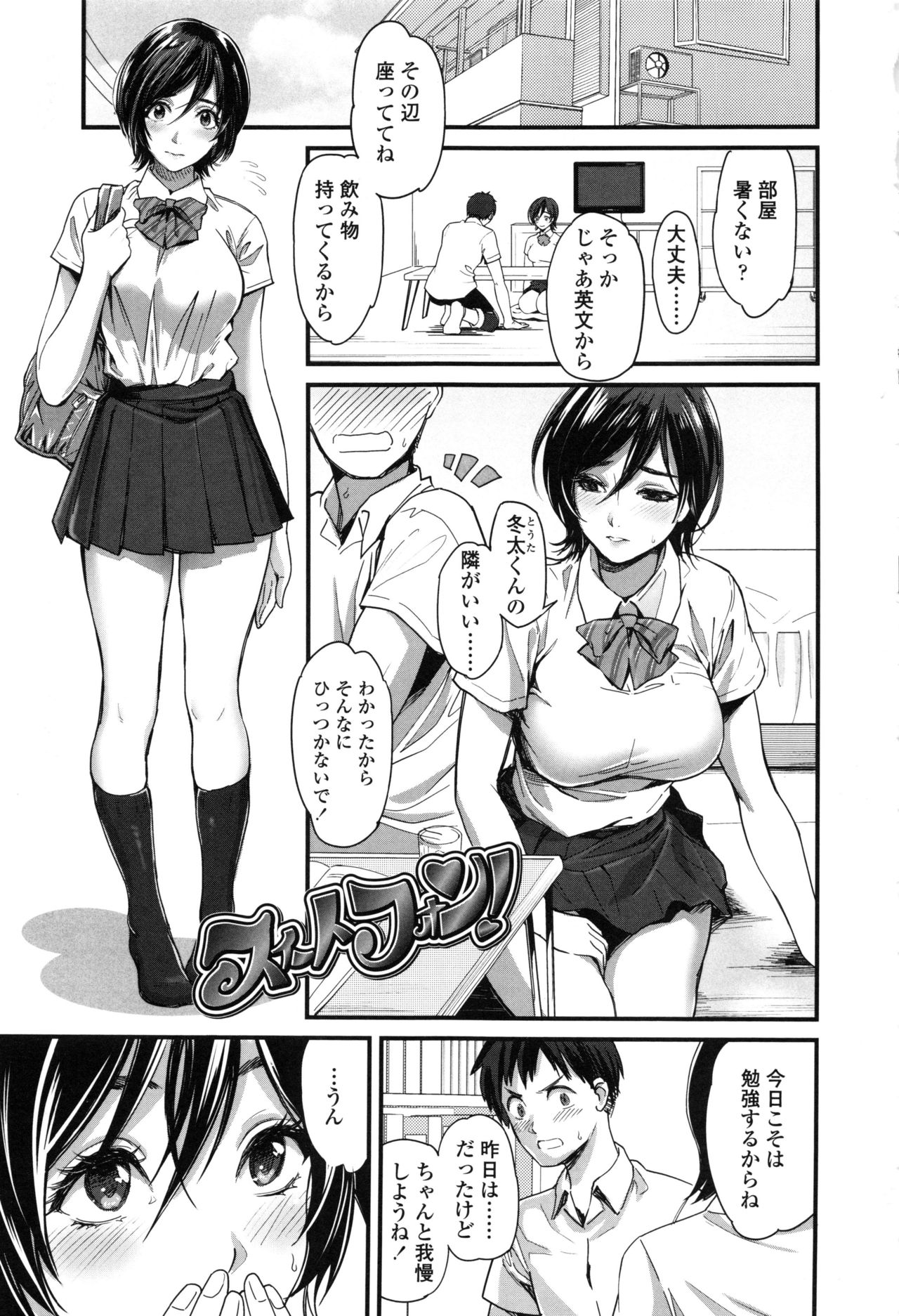 Seifuku no Mama Aishinasai! - Love in school uniform page 7 full