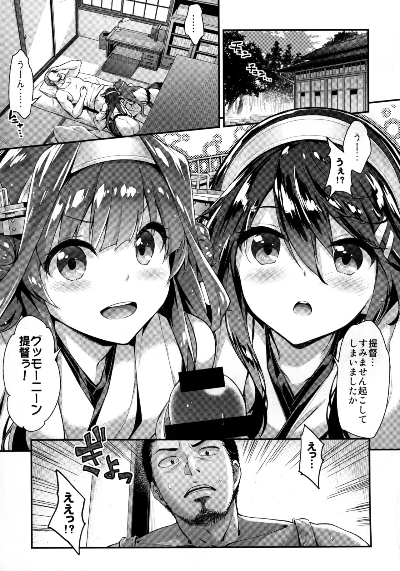 Tama ni wa Kongou Haruna o Meshiagare page 5 full