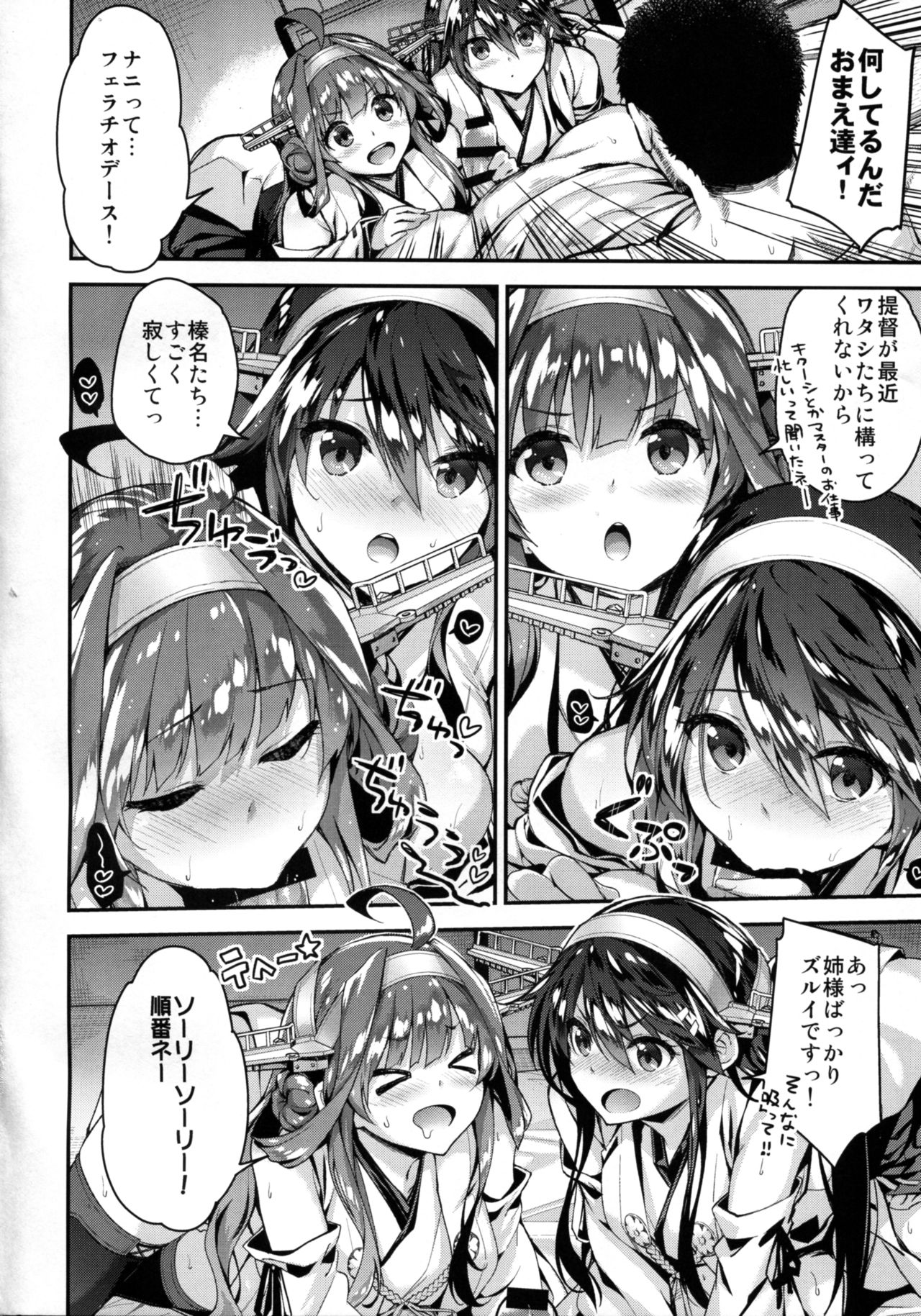 Tama ni wa Kongou Haruna o Meshiagare page 6 full