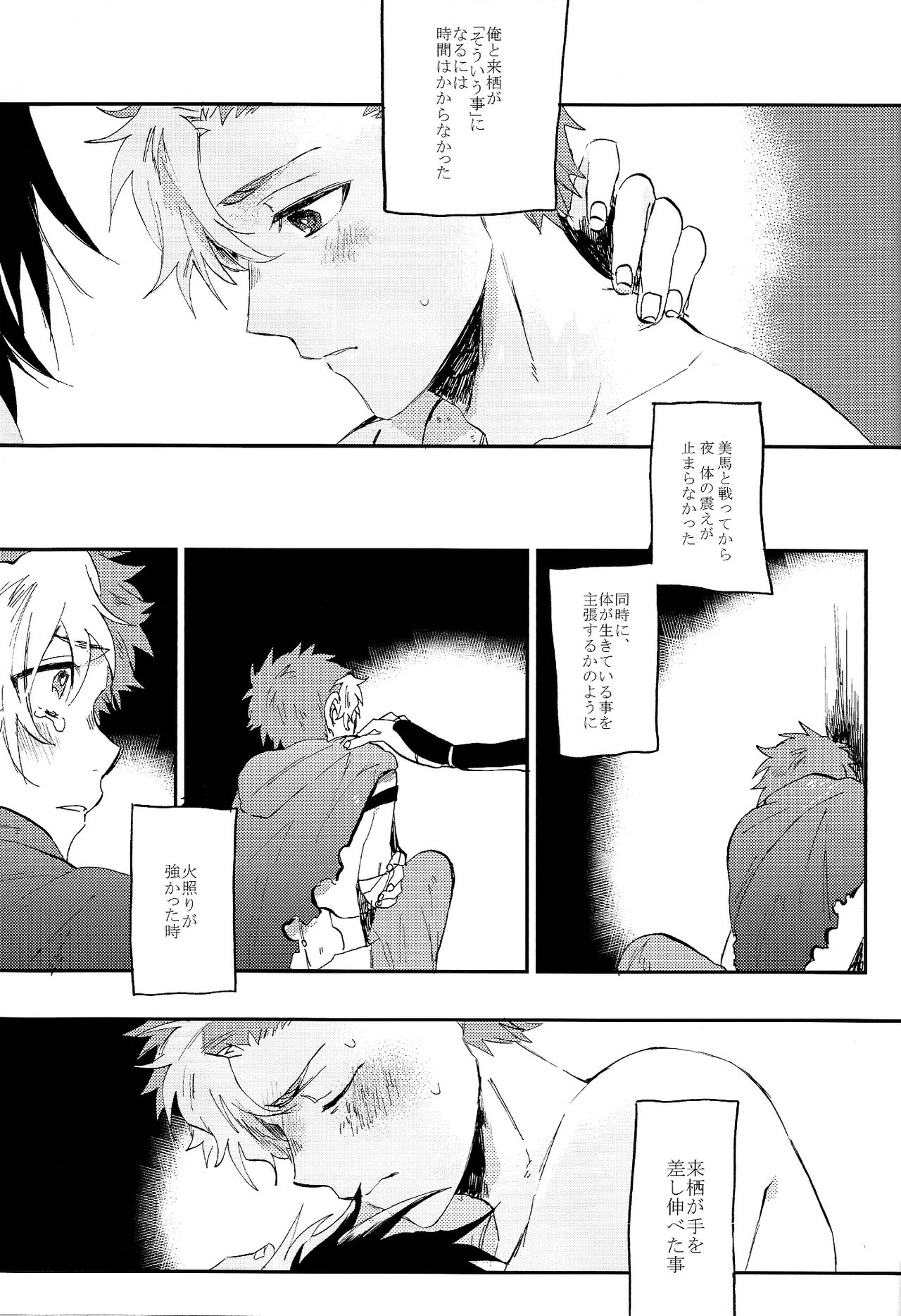 Kaibutsu Shikkaku page 5 full