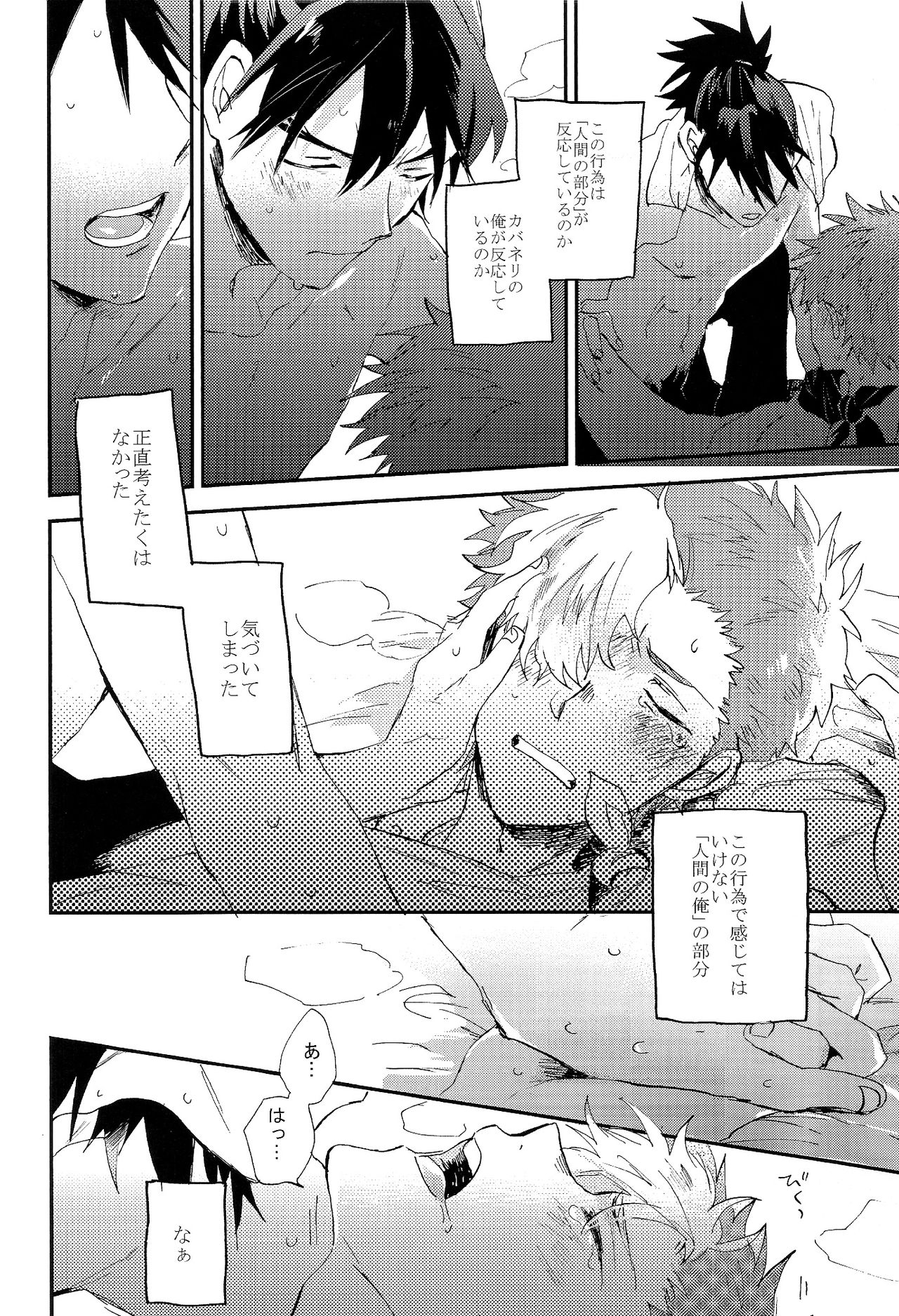 Kaibutsu Shikkaku page 6 full