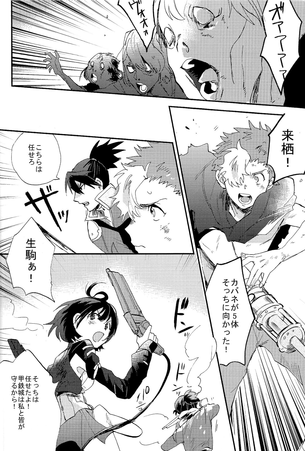 Kaibutsu Shikkaku page 8 full