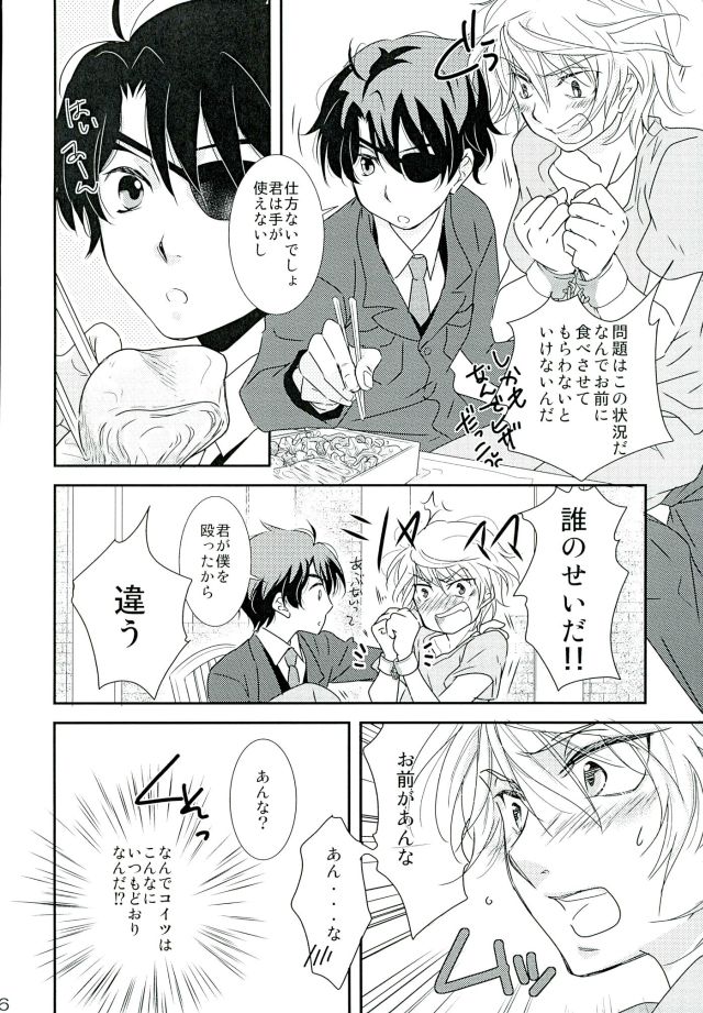 Naifu no Tori Kireina Ishi page 5 full