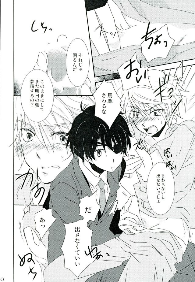 Naifu no Tori Kireina Ishi page 9 full