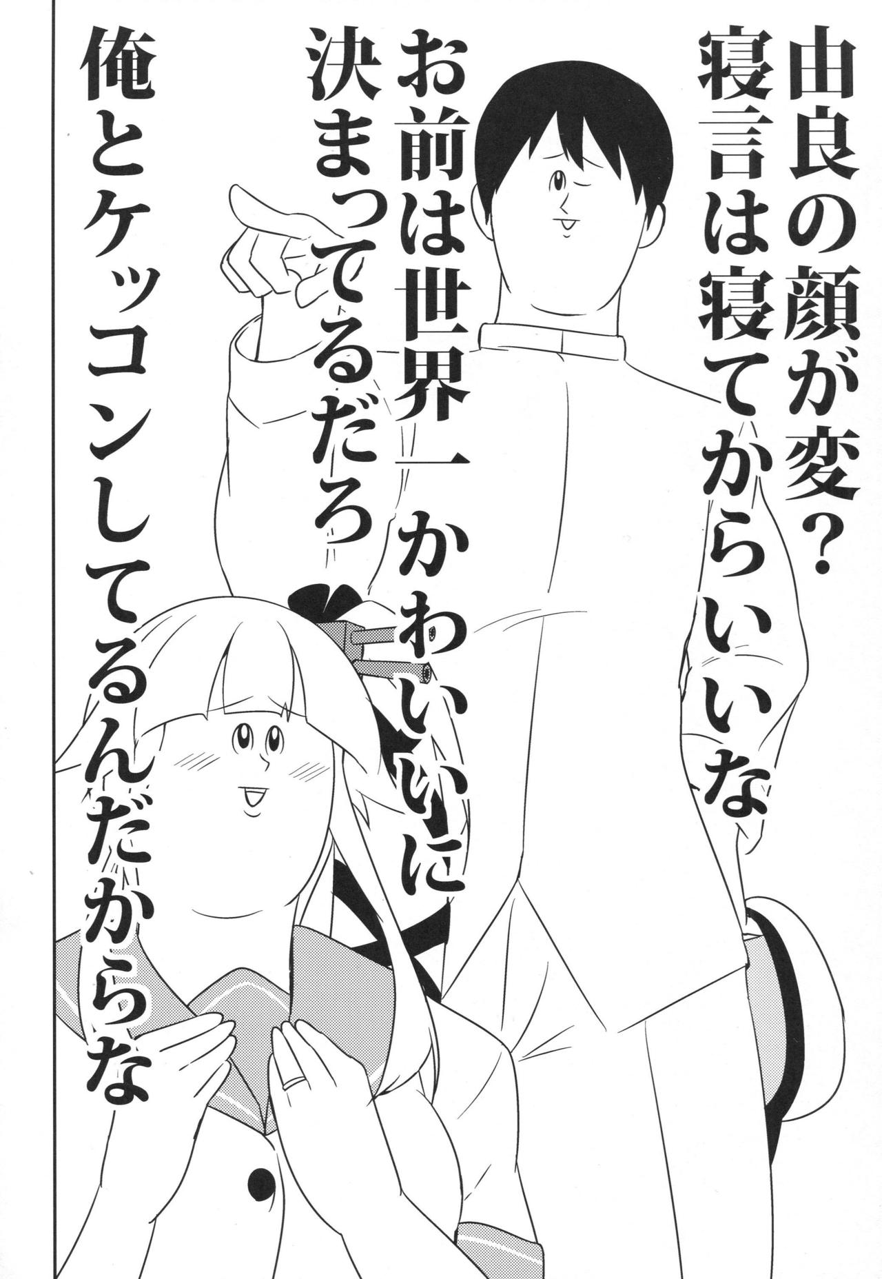 Yura meku kokoro page 3 full