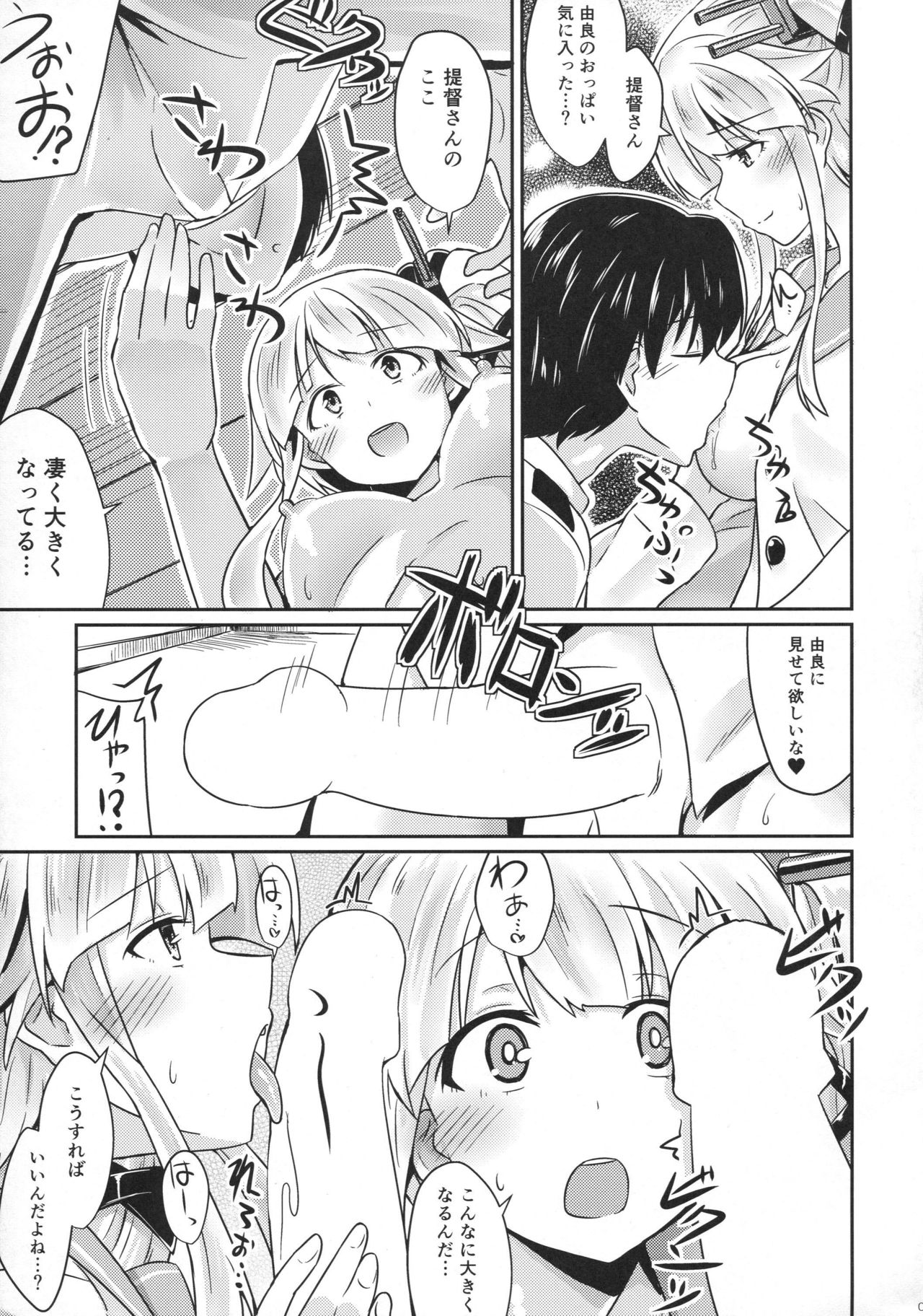 Yura meku kokoro page 8 full