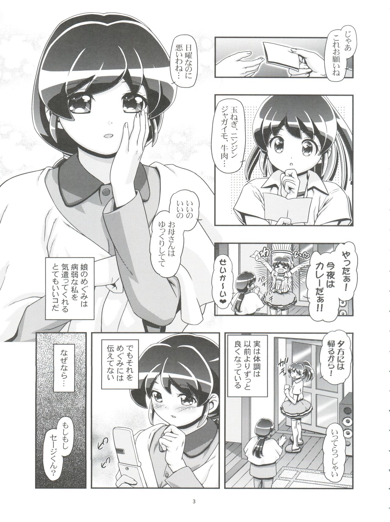 Dou suru? Seiji-kun page 3 full