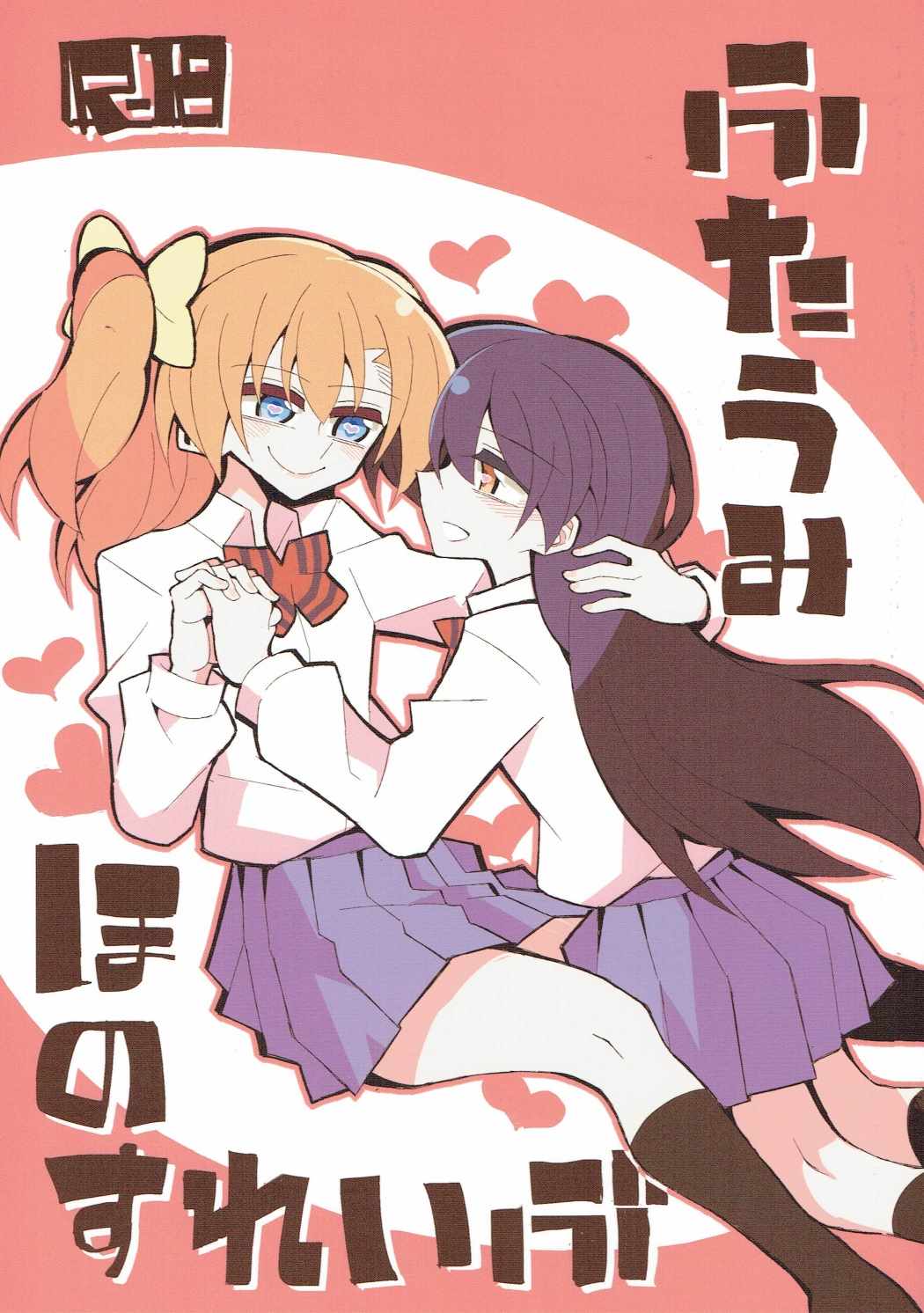 Futa Umi Hono Slave page 1 full