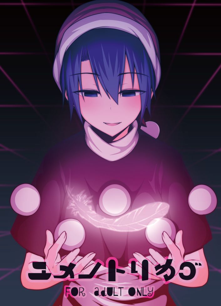 Yume no Torikago page 1 full