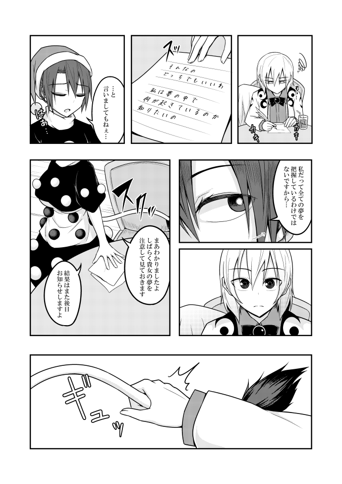 Yume no Torikago page 10 full