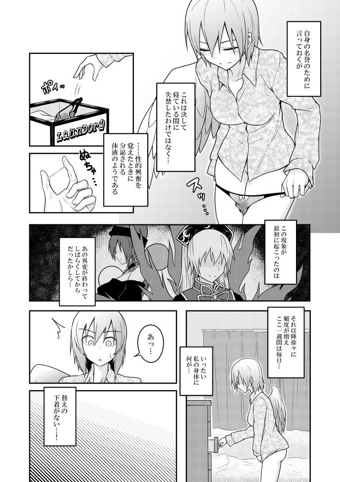Yume no Torikago page 4 full
